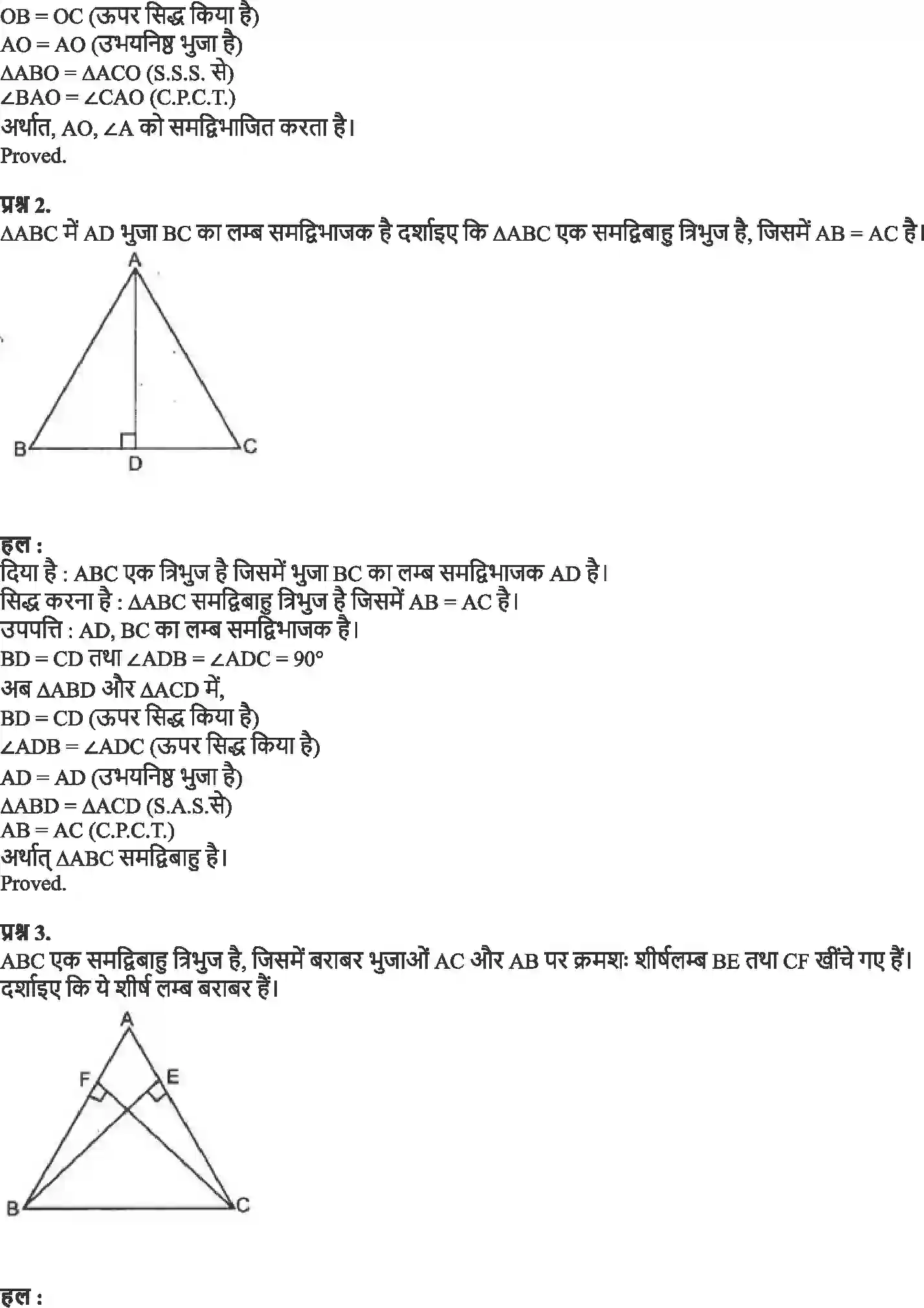 NCERT-Solution-Class-9-गणित-त्रिभुज-4876-page-8