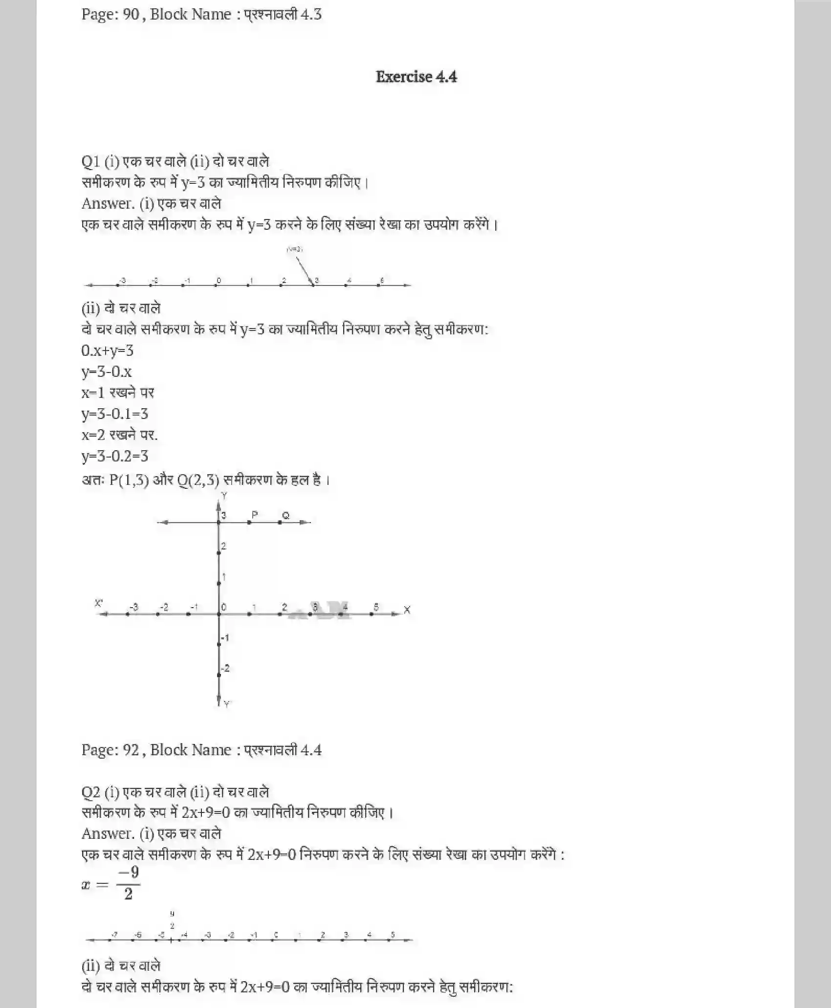 NCERT-Solution-Class-9-गणित-दो-चरों-वाले-रैखिक-समीकरण-4873-page-11