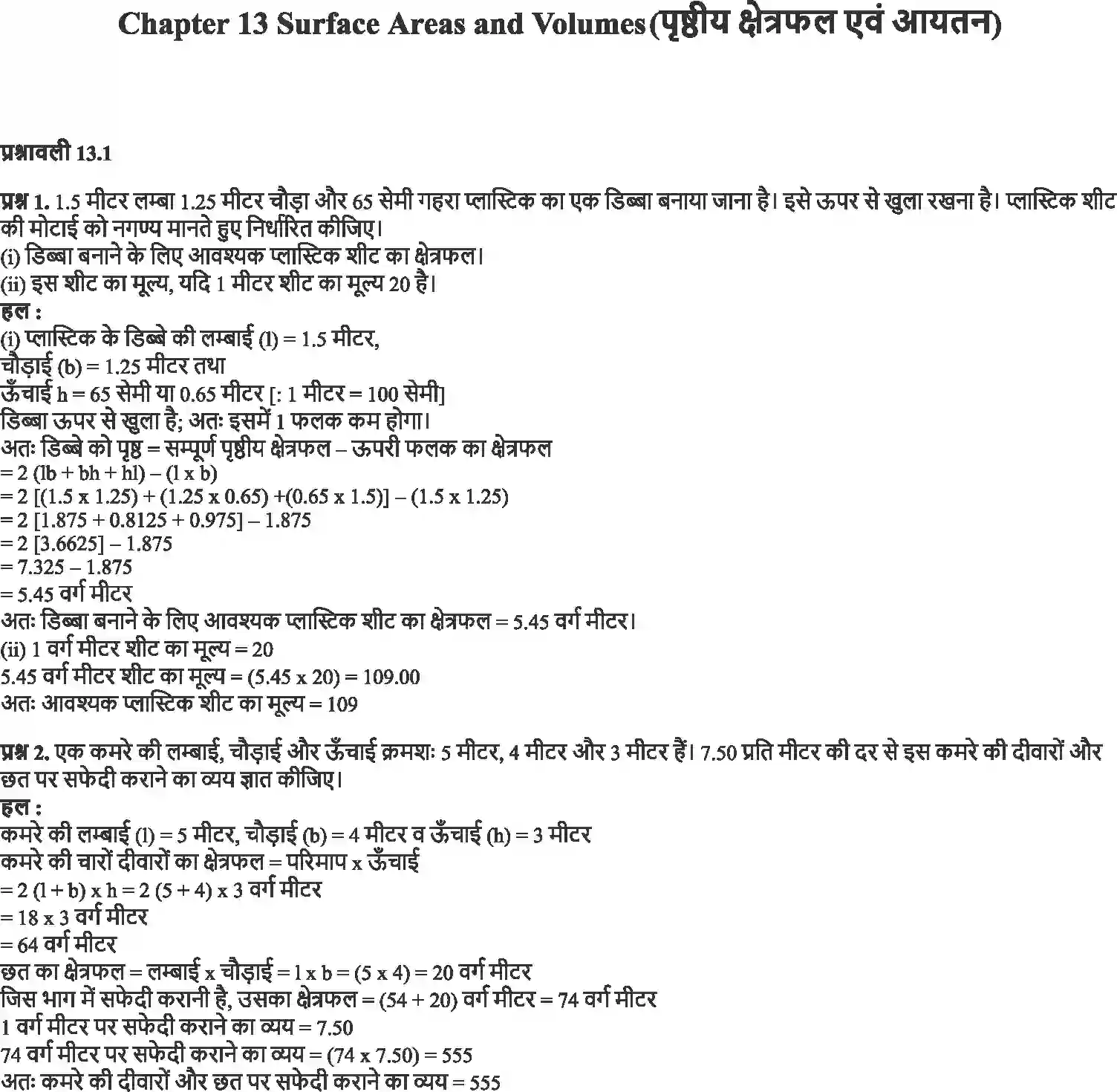 NCERT-Solution-Class-9-गणित-पृष्ठीय-क्षेत्रफल-और-आयतन-4882-page-1