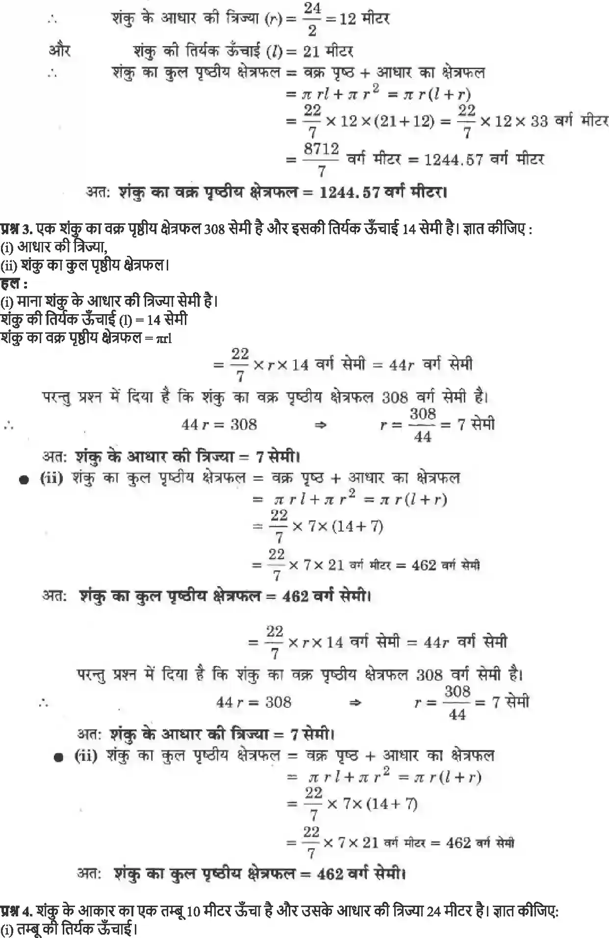NCERT-Solution-Class-9-गणित-पृष्ठीय-क्षेत्रफल-और-आयतन-4882-page-10