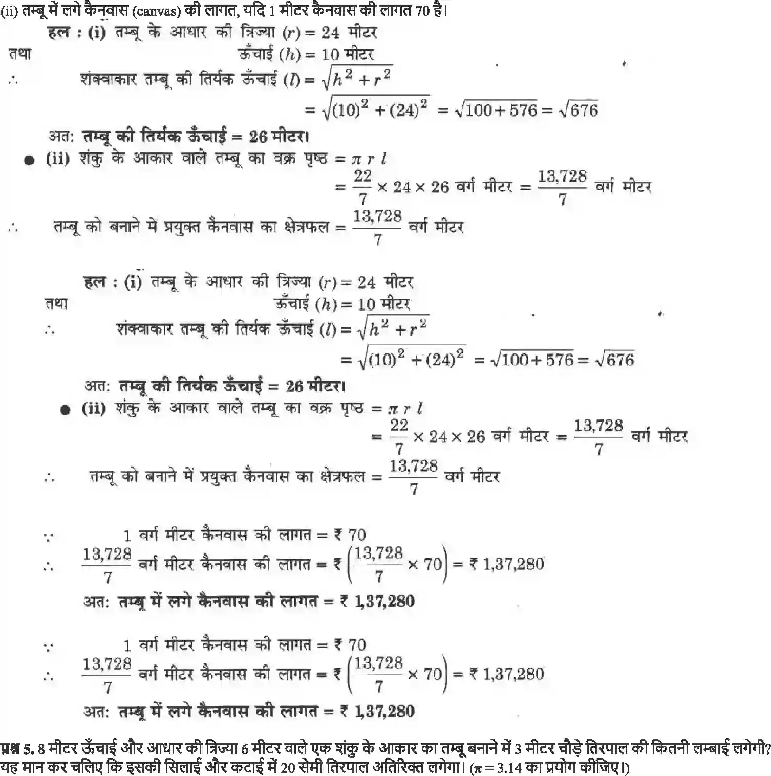 NCERT-Solution-Class-9-गणित-पृष्ठीय-क्षेत्रफल-और-आयतन-4882-page-11