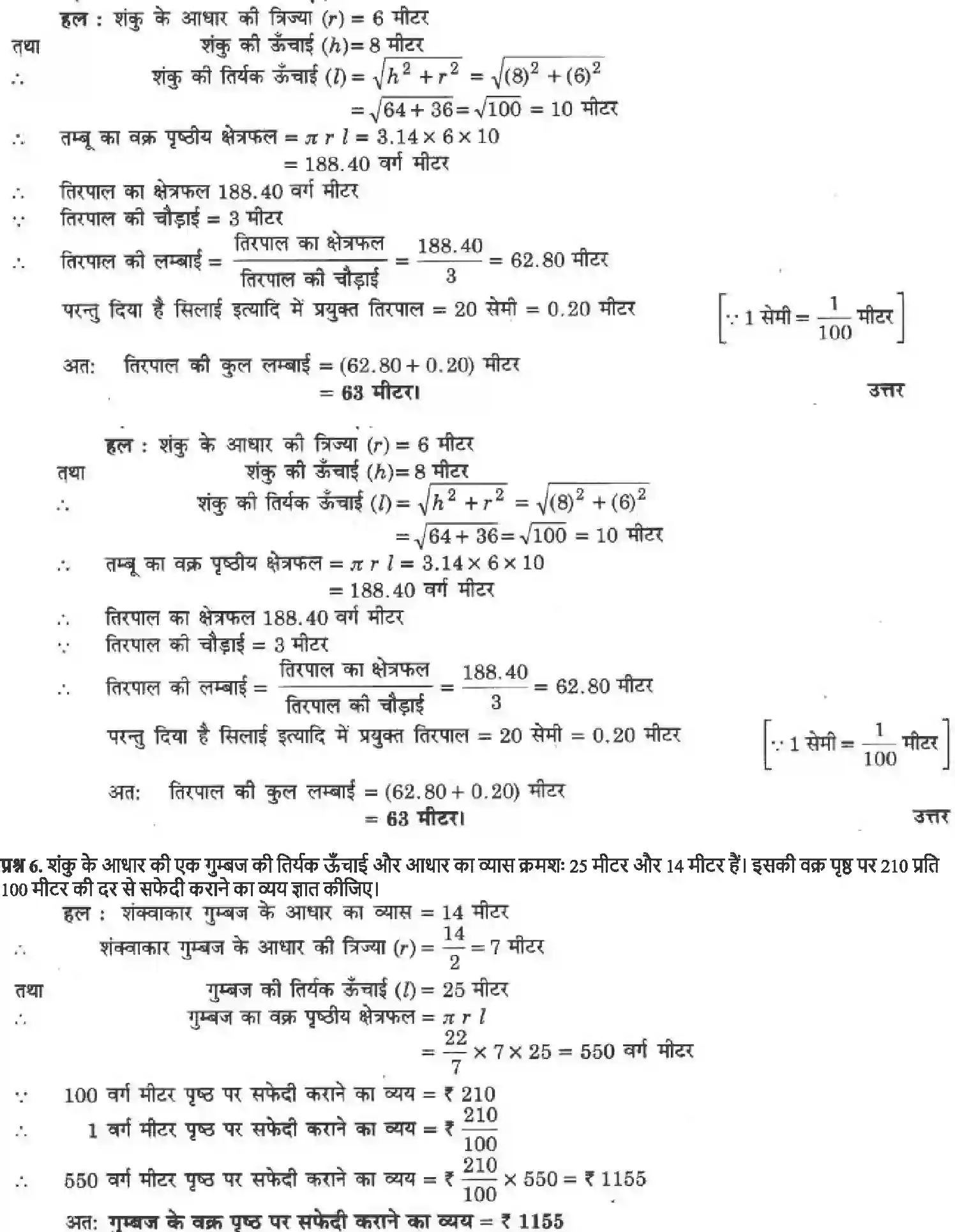 NCERT-Solution-Class-9-गणित-पृष्ठीय-क्षेत्रफल-और-आयतन-4882-page-12