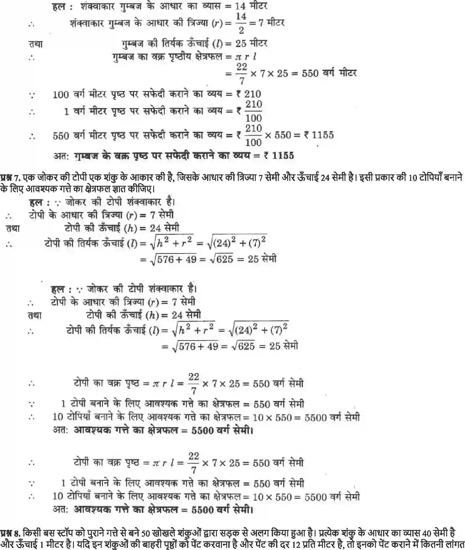 NCERT-Solution-Class-9-गणित-पृष्ठीय-क्षेत्रफल-और-आयतन-4882-page-13