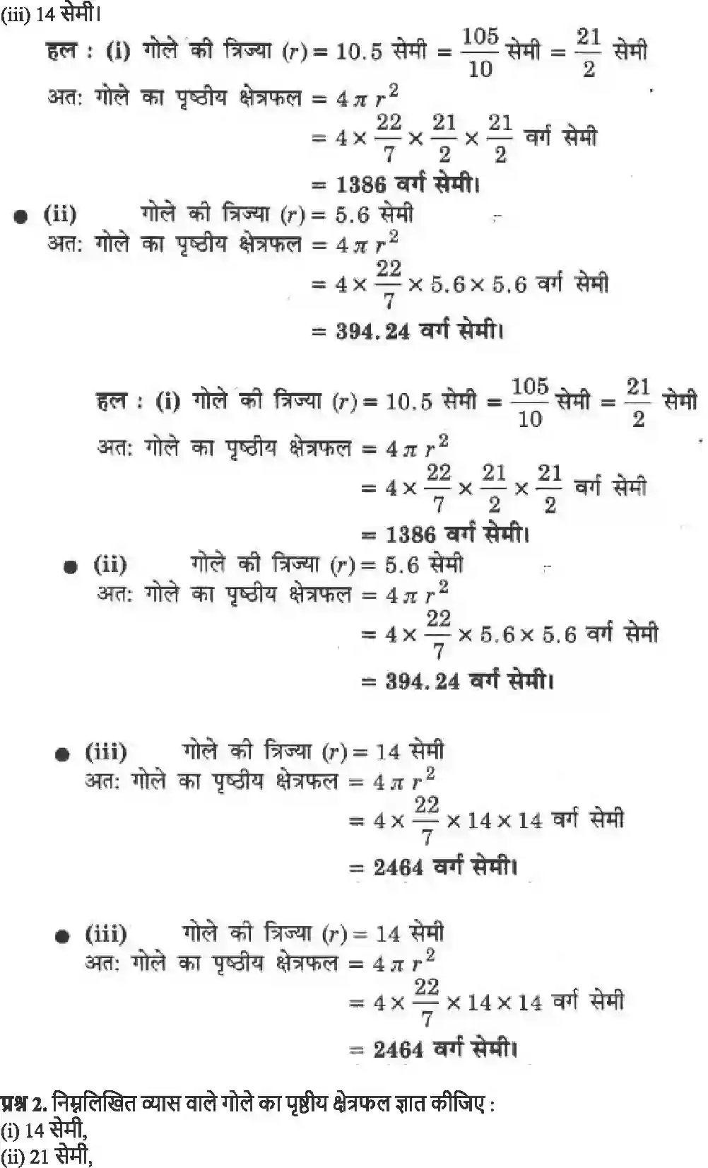 NCERT-Solution-Class-9-गणित-पृष्ठीय-क्षेत्रफल-और-आयतन-4882-page-15