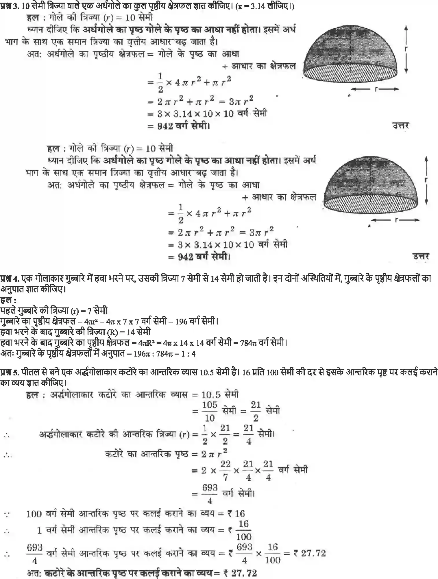 NCERT-Solution-Class-9-गणित-पृष्ठीय-क्षेत्रफल-और-आयतन-4882-page-17