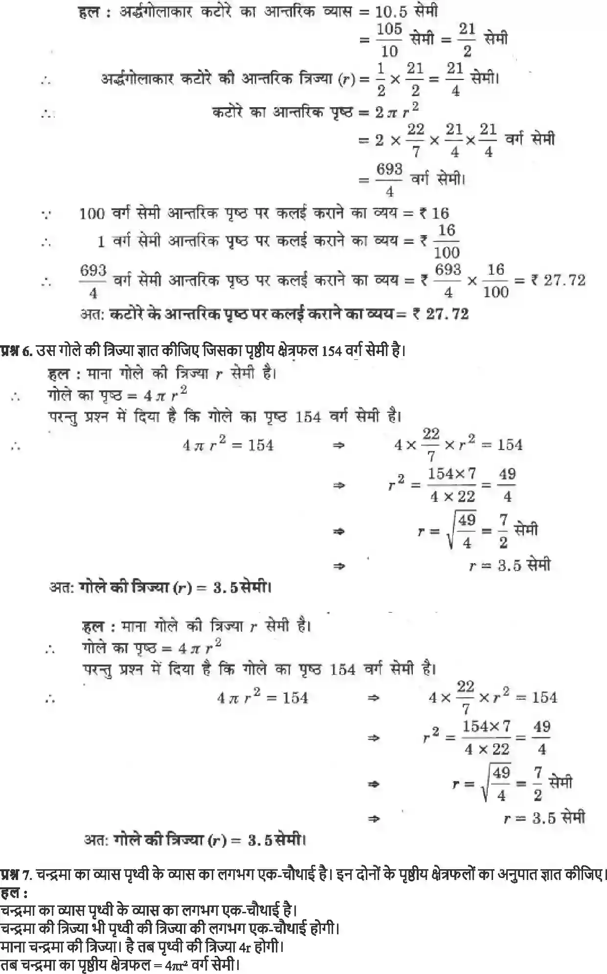 NCERT-Solution-Class-9-गणित-पृष्ठीय-क्षेत्रफल-और-आयतन-4882-page-18