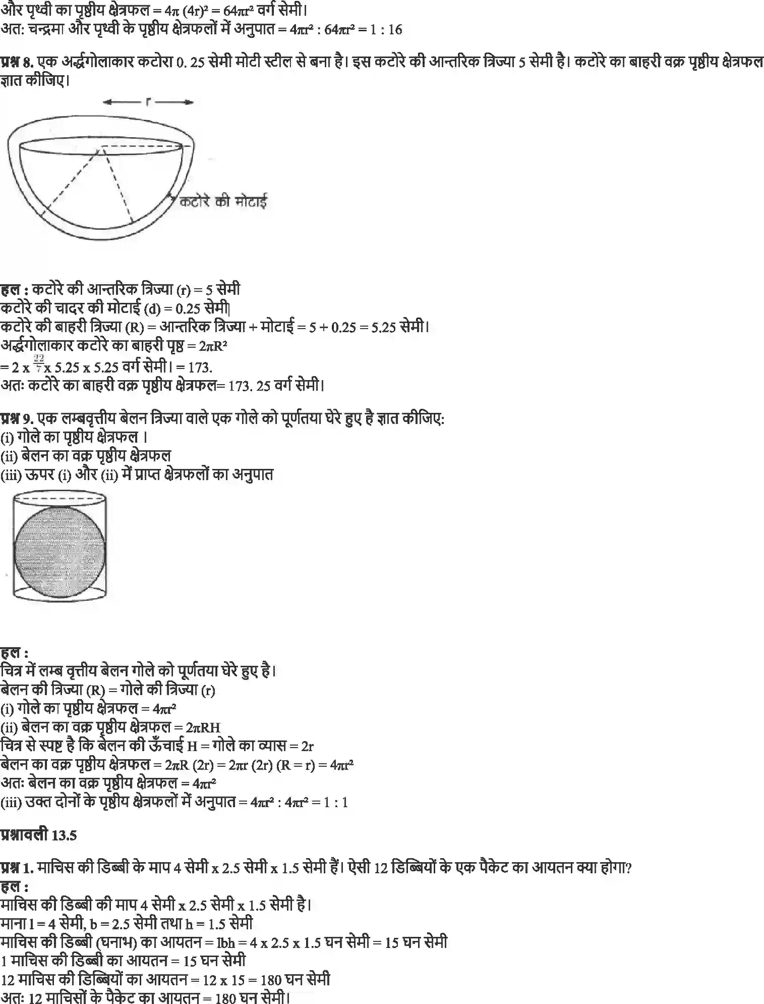 NCERT-Solution-Class-9-गणित-पृष्ठीय-क्षेत्रफल-और-आयतन-4882-page-19