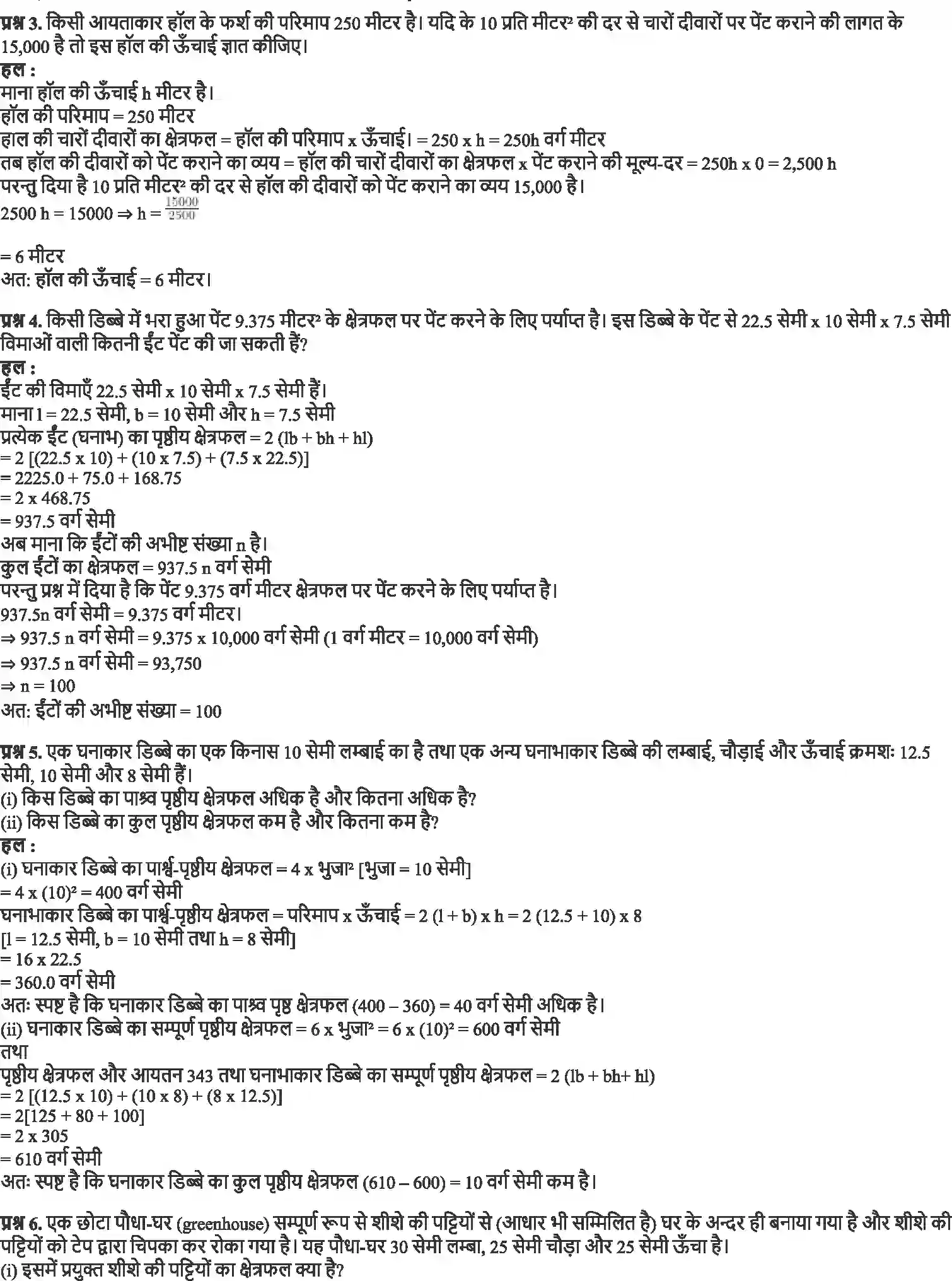 NCERT-Solution-Class-9-गणित-पृष्ठीय-क्षेत्रफल-और-आयतन-4882-page-2