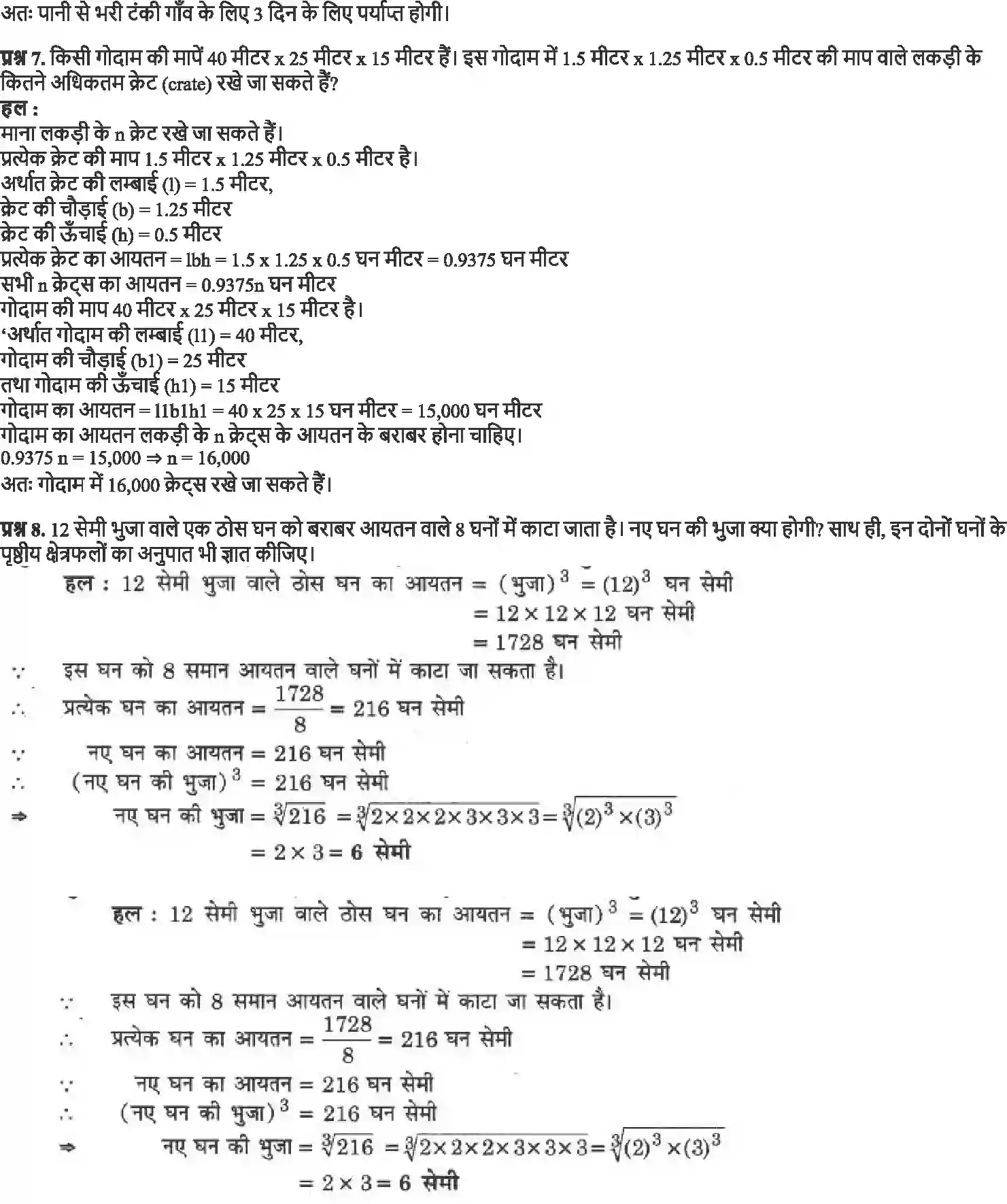 NCERT-Solution-Class-9-गणित-पृष्ठीय-क्षेत्रफल-और-आयतन-4882-page-21