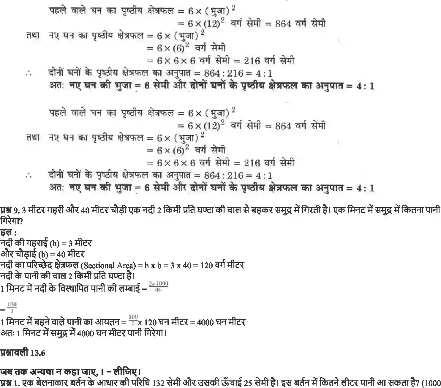 NCERT-Solution-Class-9-गणित-पृष्ठीय-क्षेत्रफल-और-आयतन-4882-page-22