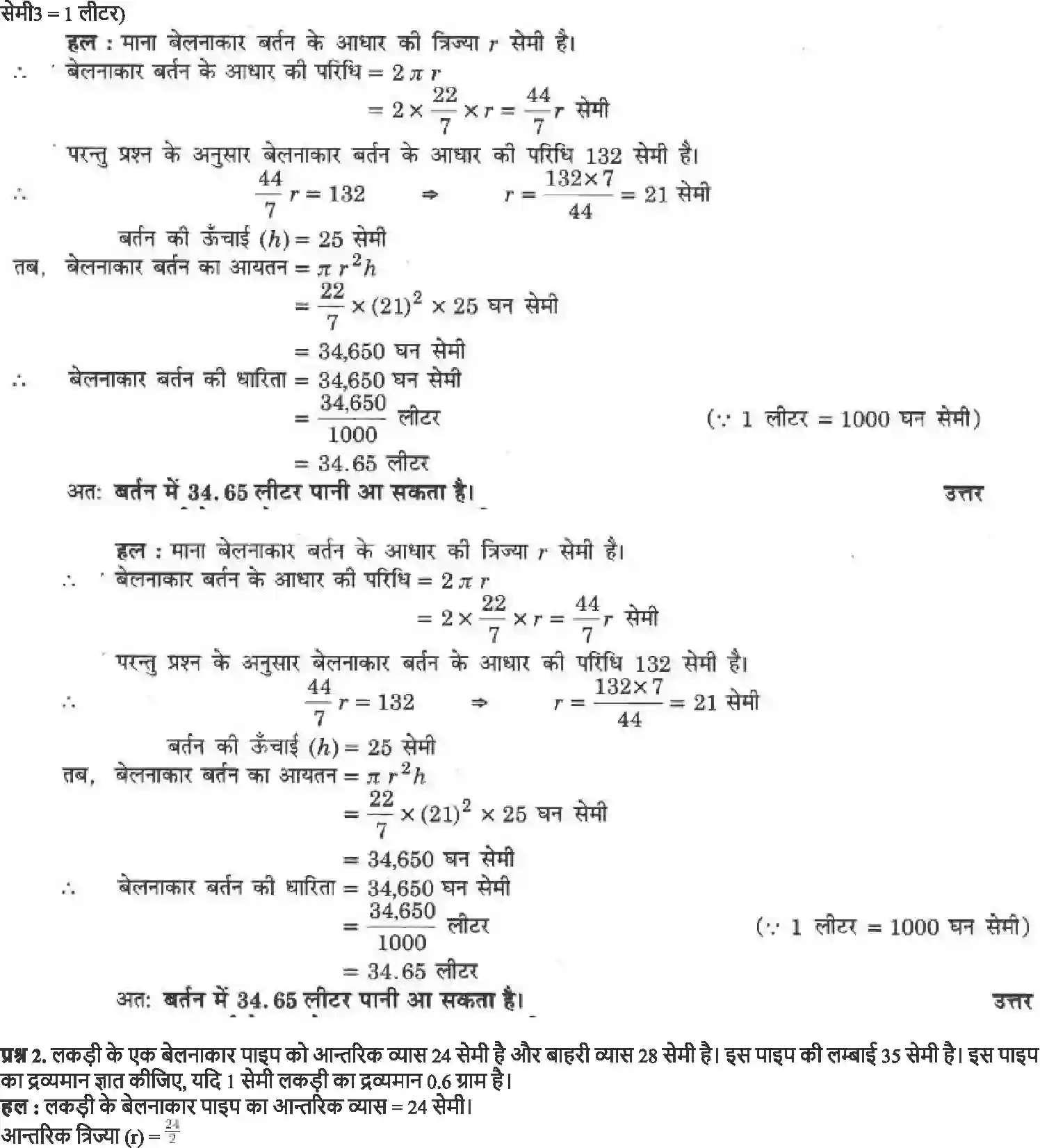 NCERT-Solution-Class-9-गणित-पृष्ठीय-क्षेत्रफल-और-आयतन-4882-page-23