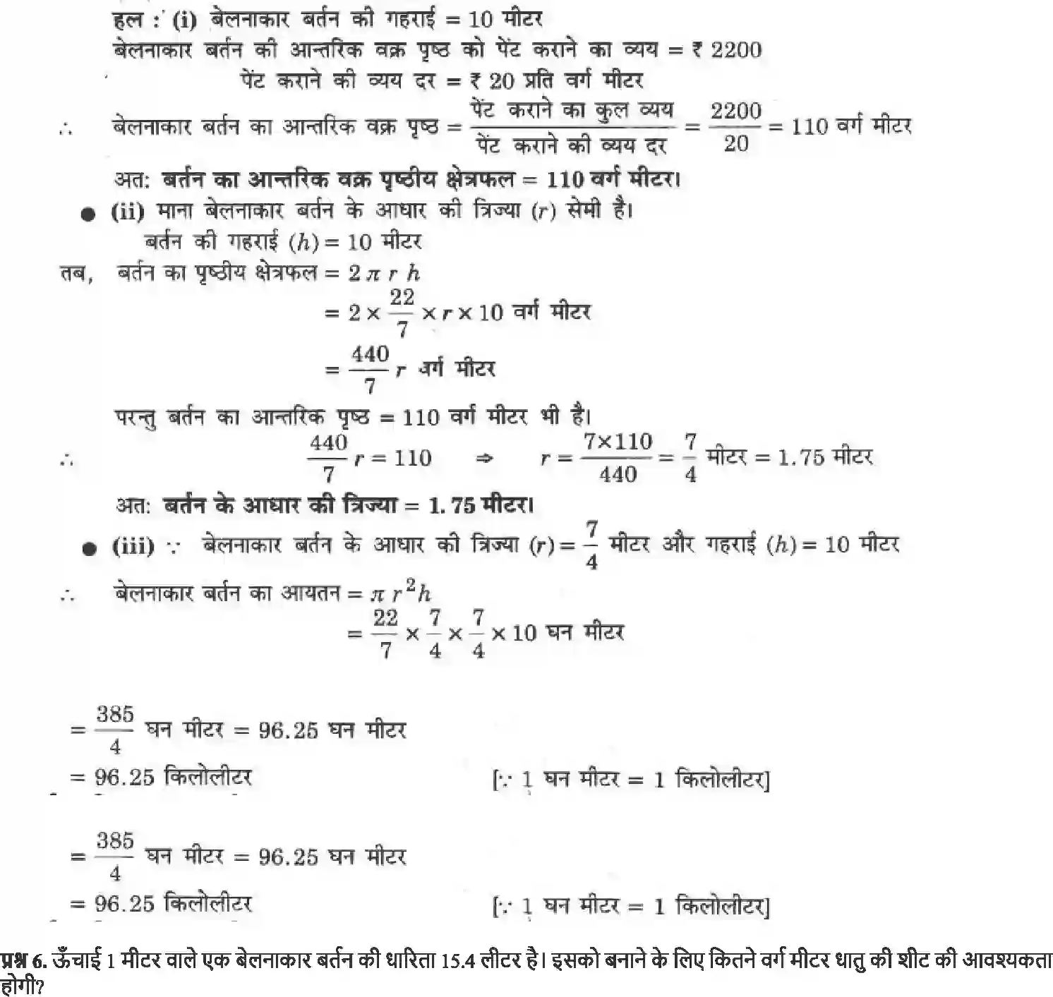 NCERT-Solution-Class-9-गणित-पृष्ठीय-क्षेत्रफल-और-आयतन-4882-page-26