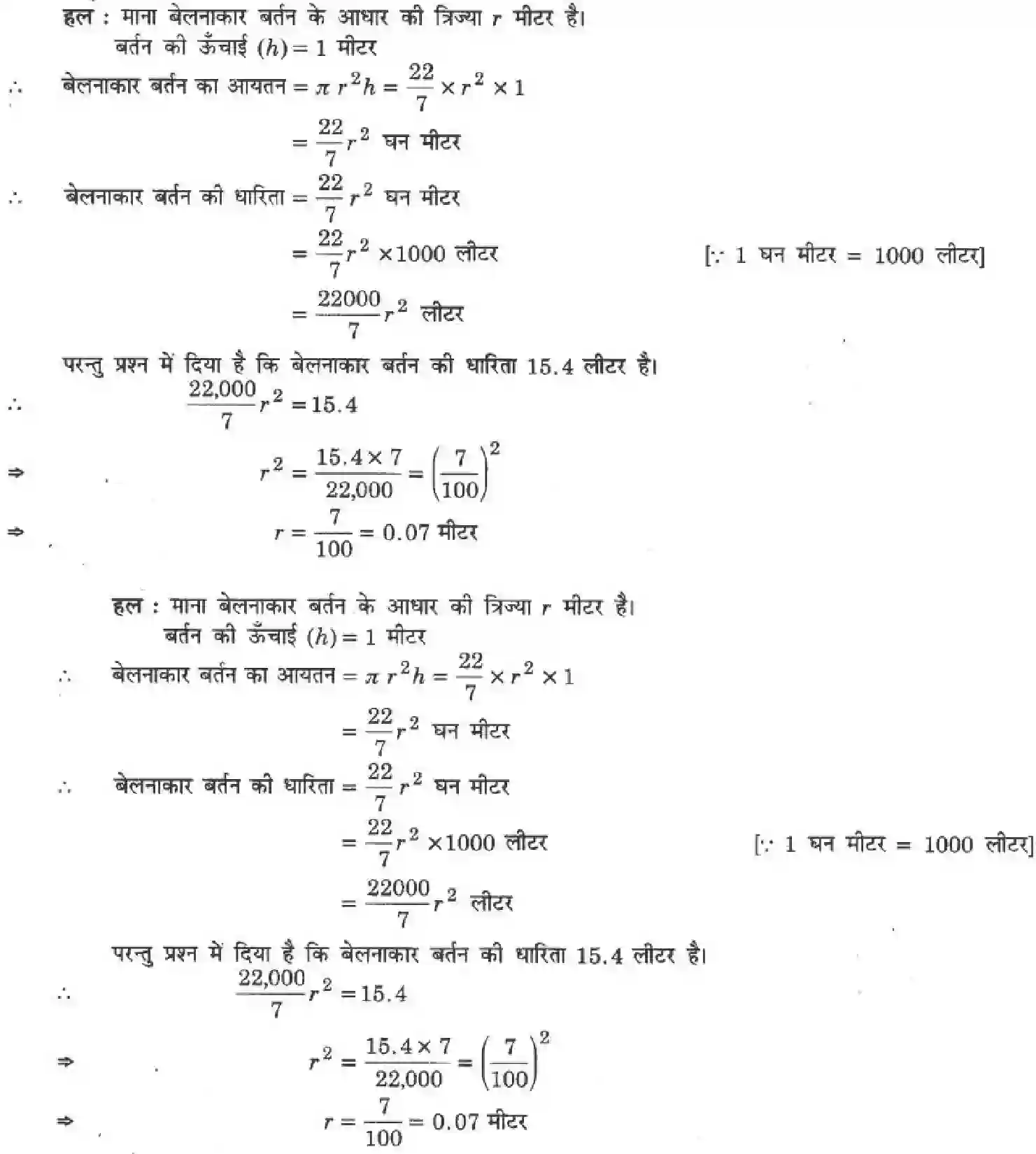 NCERT-Solution-Class-9-गणित-पृष्ठीय-क्षेत्रफल-और-आयतन-4882-page-27
