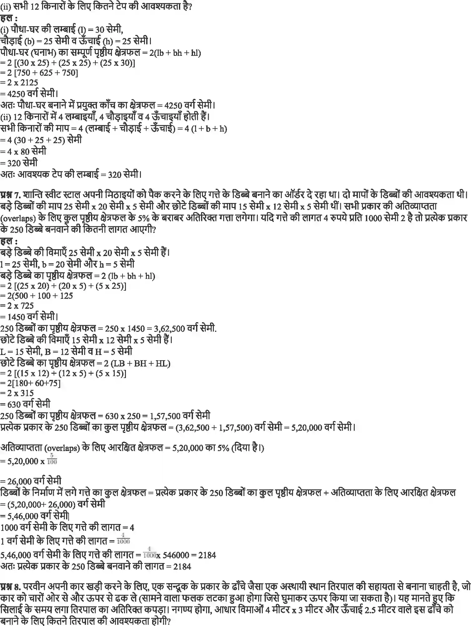 NCERT-Solution-Class-9-गणित-पृष्ठीय-क्षेत्रफल-और-आयतन-4882-page-3