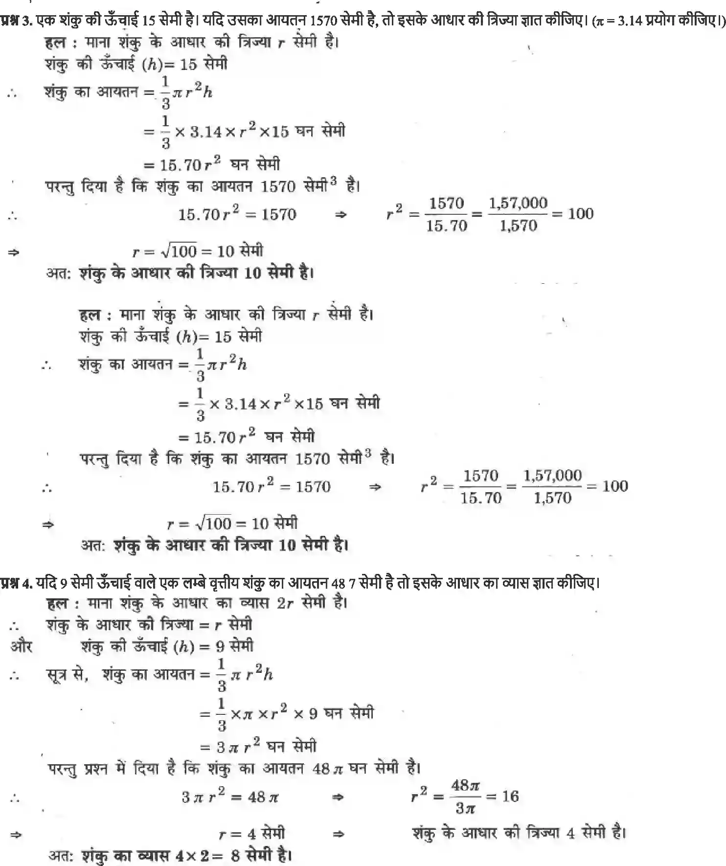 NCERT-Solution-Class-9-गणित-पृष्ठीय-क्षेत्रफल-और-आयतन-4882-page-32