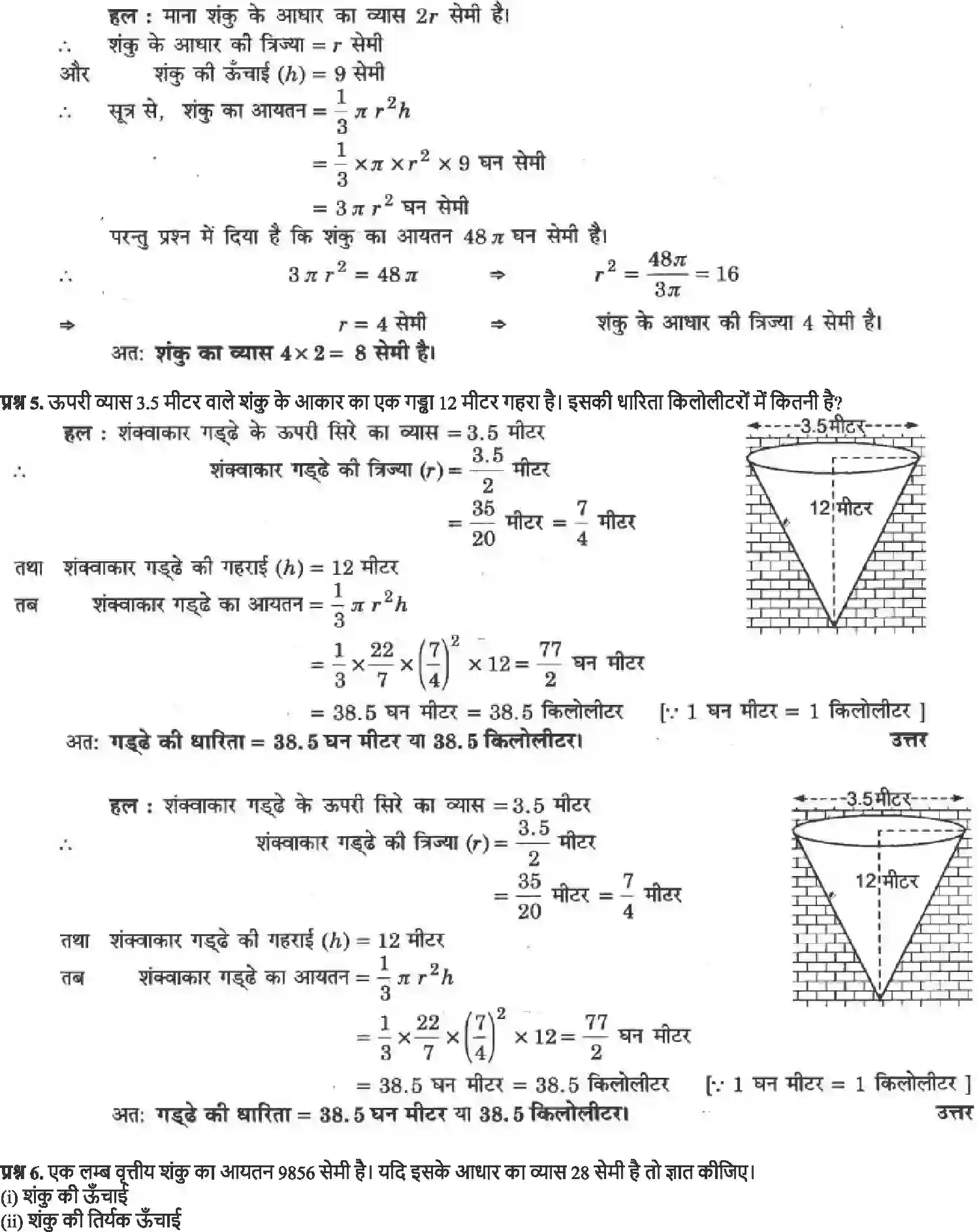 NCERT-Solution-Class-9-गणित-पृष्ठीय-क्षेत्रफल-और-आयतन-4882-page-33