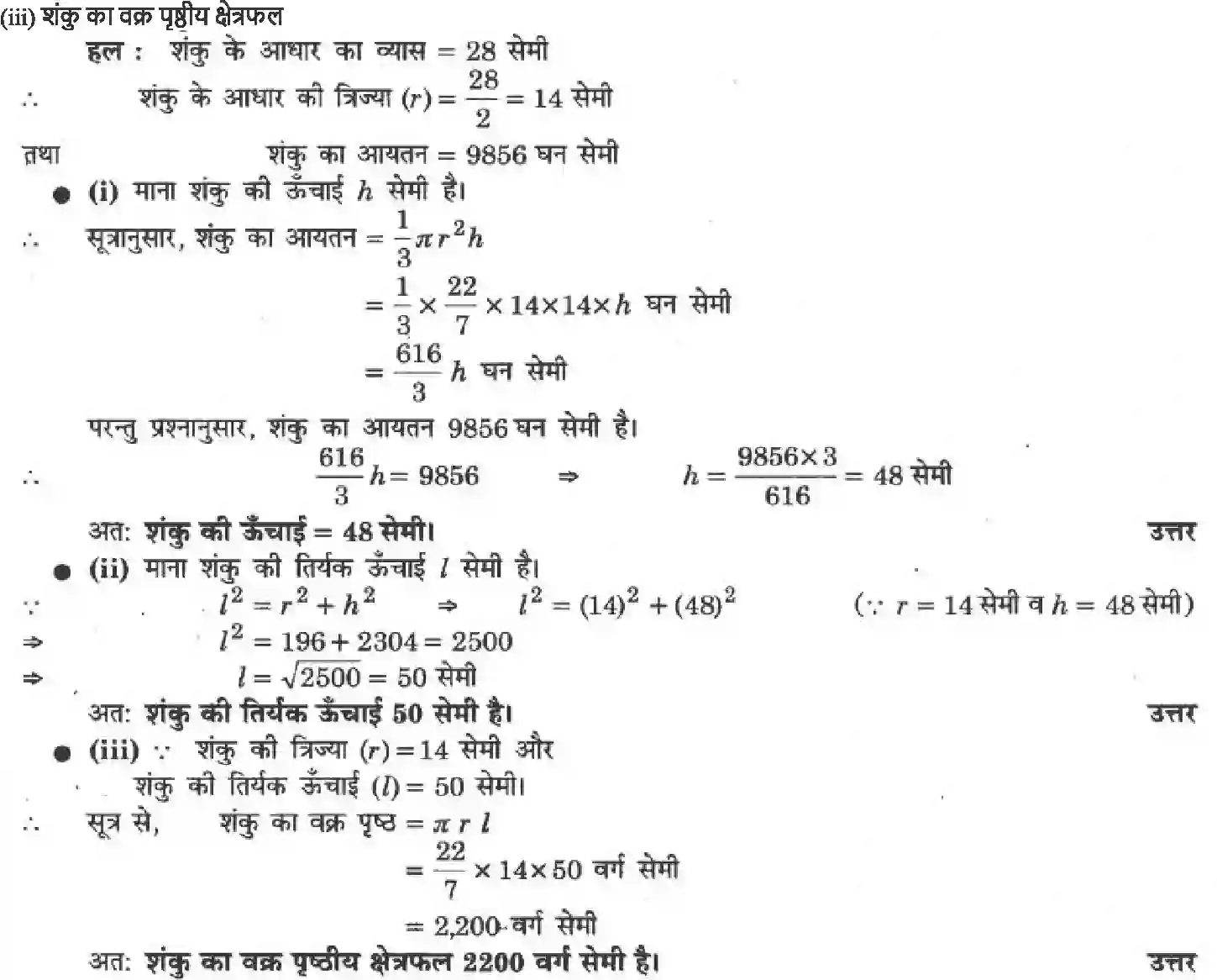 NCERT-Solution-Class-9-गणित-पृष्ठीय-क्षेत्रफल-और-आयतन-4882-page-34