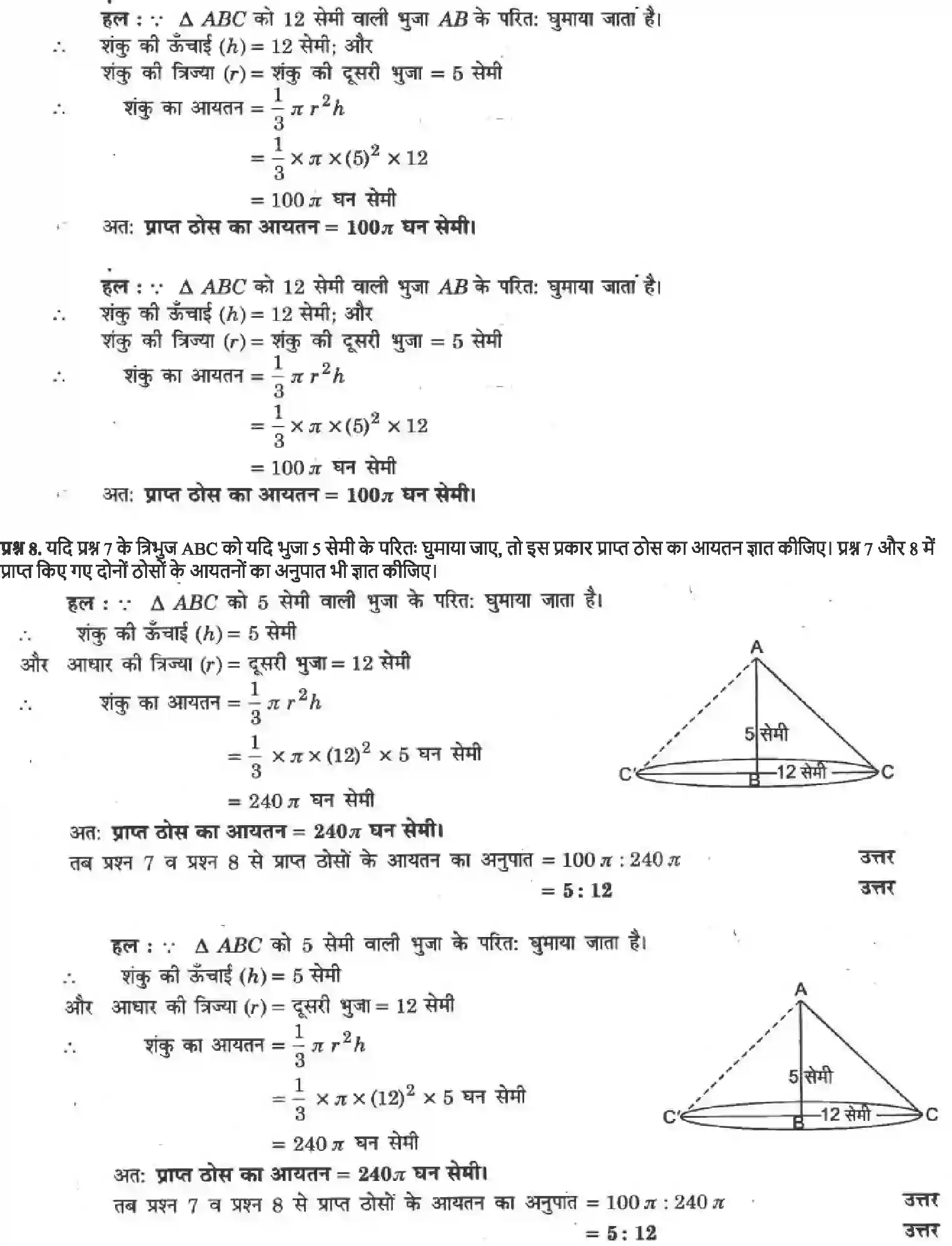 NCERT-Solution-Class-9-गणित-पृष्ठीय-क्षेत्रफल-और-आयतन-4882-page-36