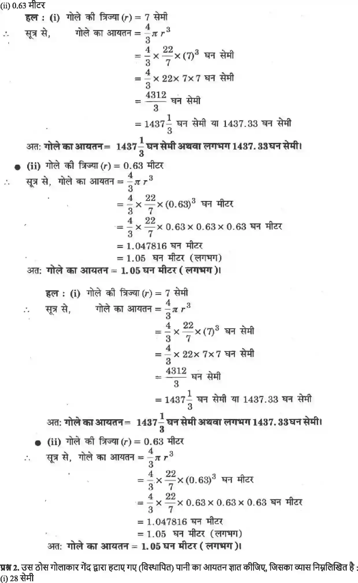 NCERT-Solution-Class-9-गणित-पृष्ठीय-क्षेत्रफल-और-आयतन-4882-page-39