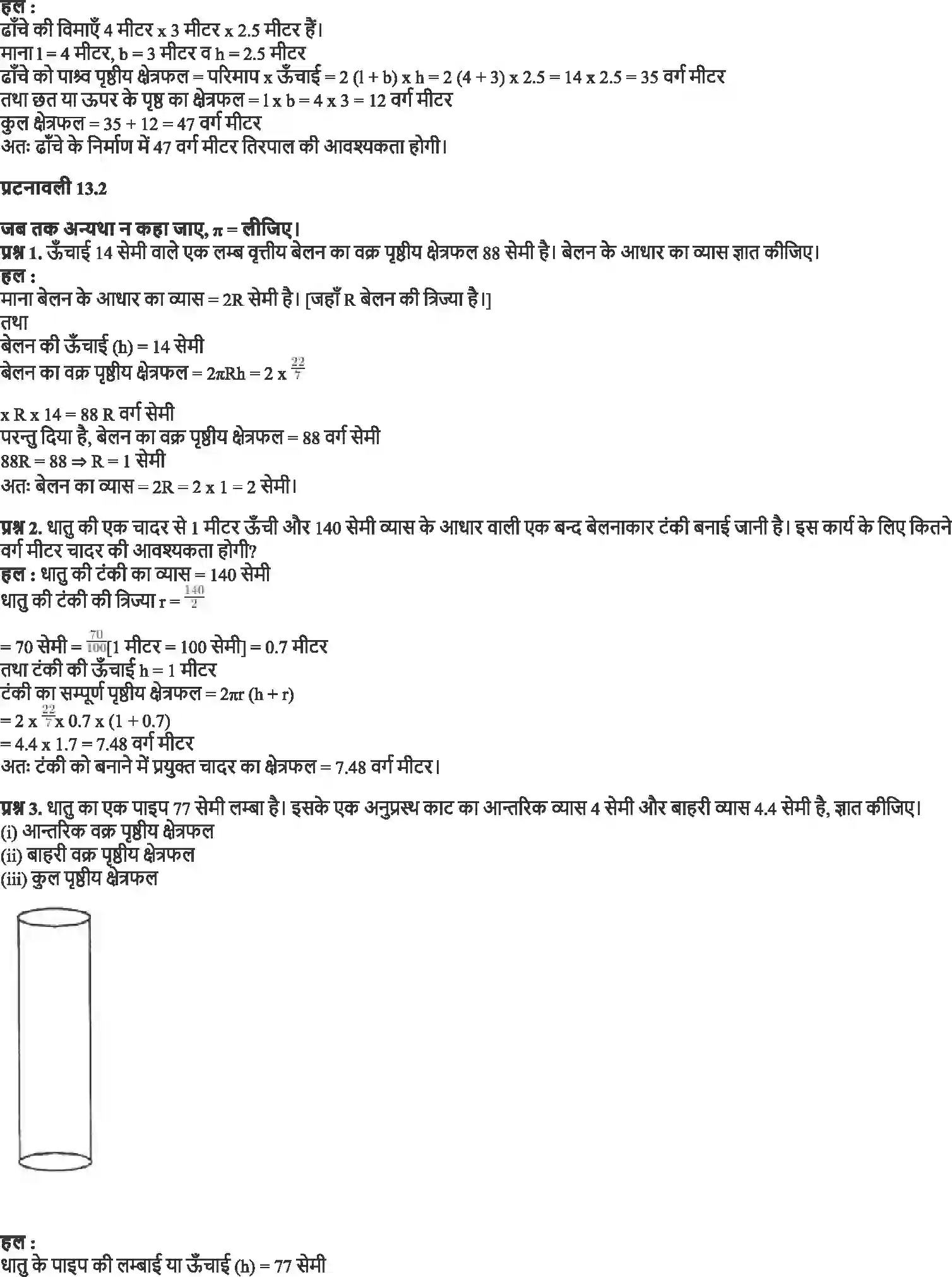 NCERT-Solution-Class-9-गणित-पृष्ठीय-क्षेत्रफल-और-आयतन-4882-page-4