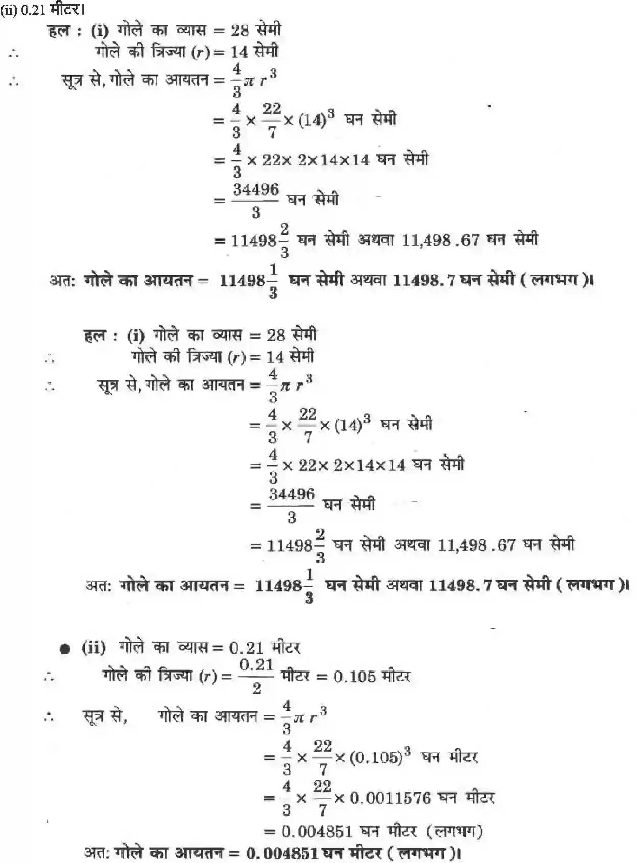 NCERT-Solution-Class-9-गणित-पृष्ठीय-क्षेत्रफल-और-आयतन-4882-page-40