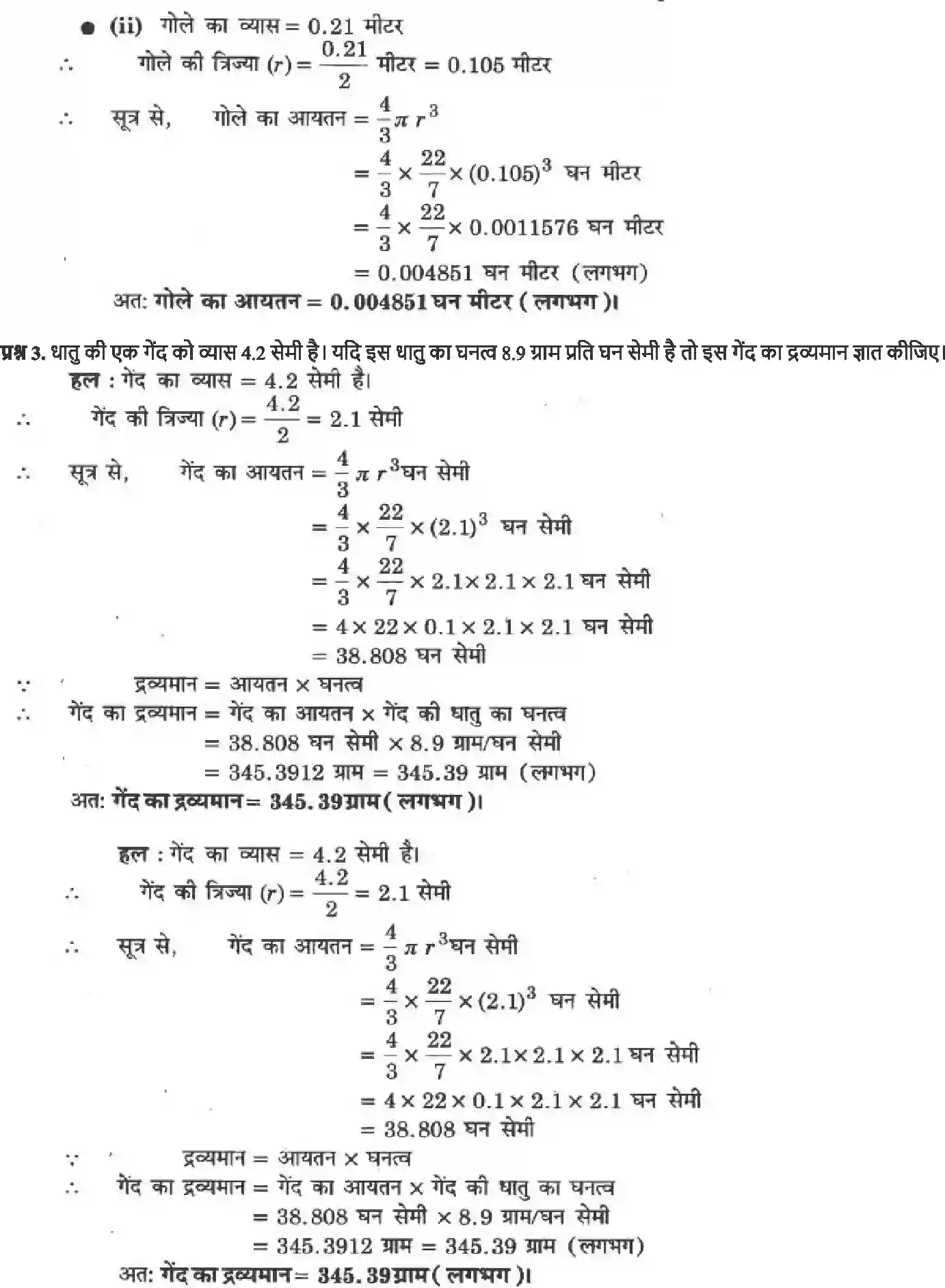 NCERT-Solution-Class-9-गणित-पृष्ठीय-क्षेत्रफल-और-आयतन-4882-page-41