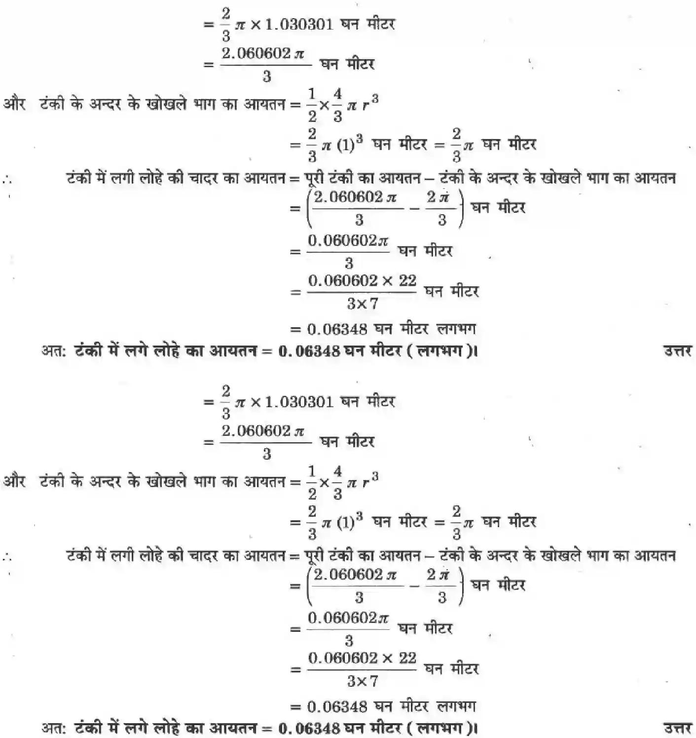 NCERT-Solution-Class-9-गणित-पृष्ठीय-क्षेत्रफल-और-आयतन-4882-page-45