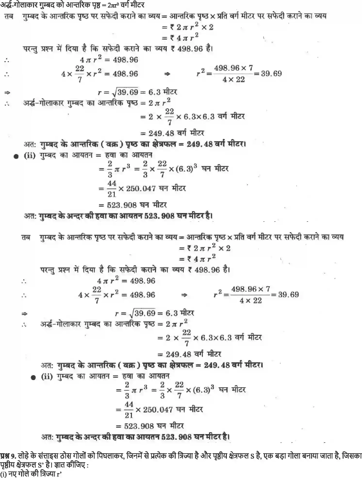 NCERT-Solution-Class-9-गणित-पृष्ठीय-क्षेत्रफल-और-आयतन-4882-page-47
