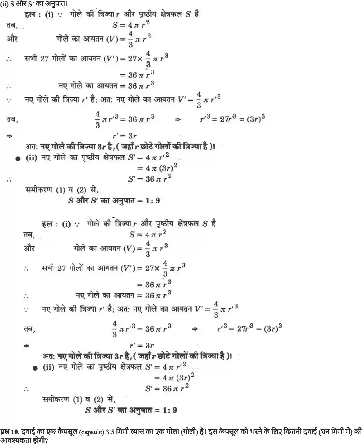 NCERT-Solution-Class-9-गणित-पृष्ठीय-क्षेत्रफल-और-आयतन-4882-page-48
