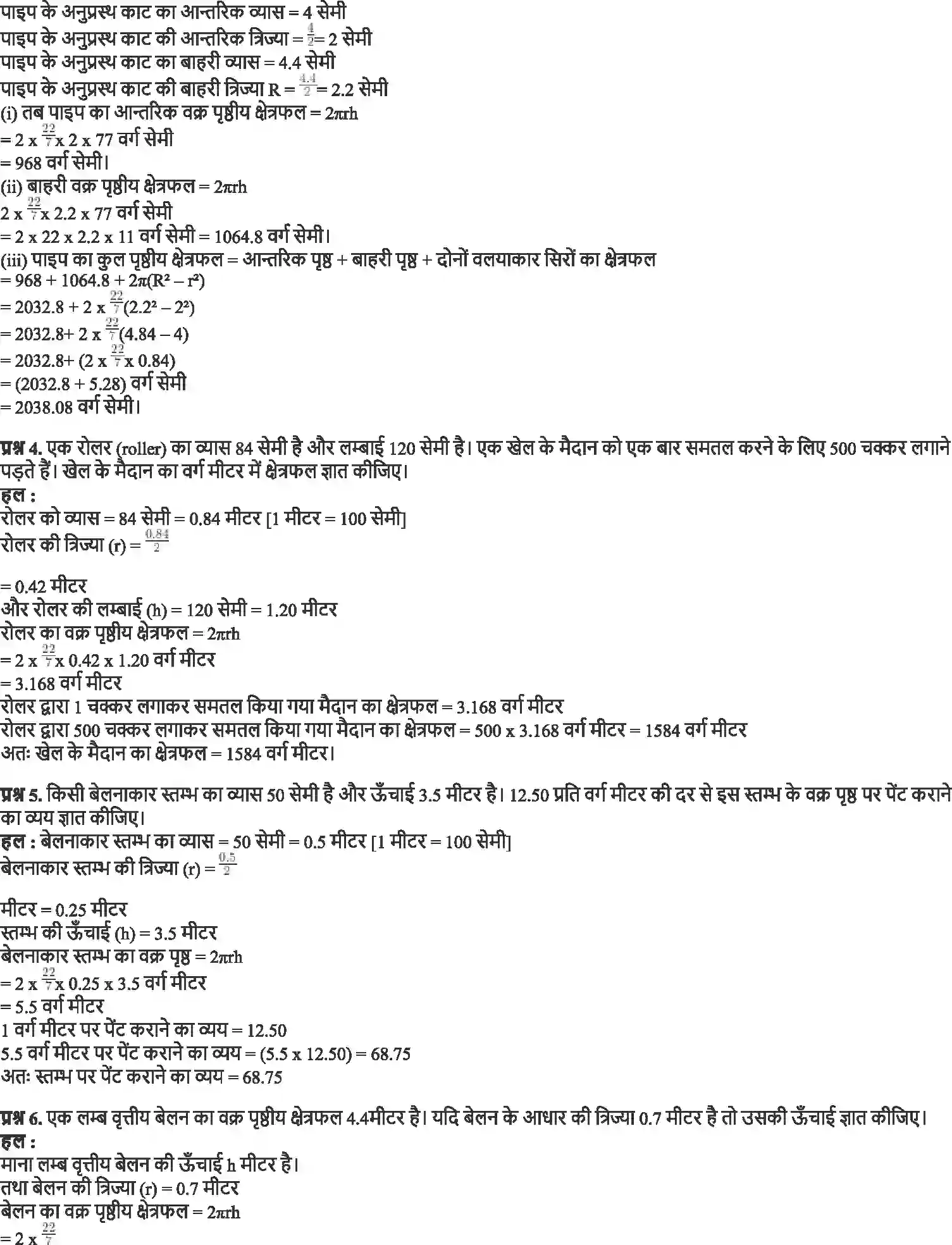 NCERT-Solution-Class-9-गणित-पृष्ठीय-क्षेत्रफल-और-आयतन-4882-page-5