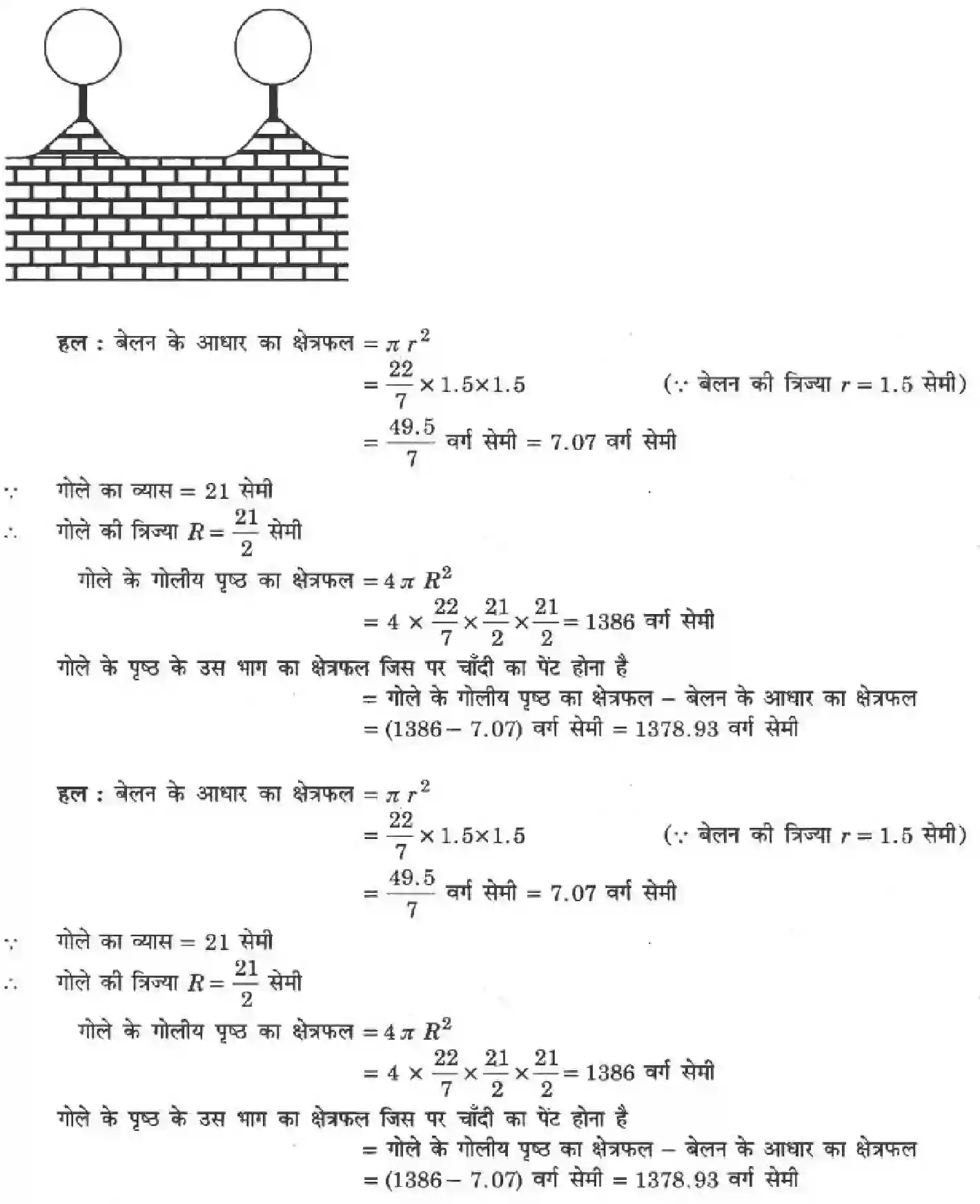 NCERT-Solution-Class-9-गणित-पृष्ठीय-क्षेत्रफल-और-आयतन-4882-page-51