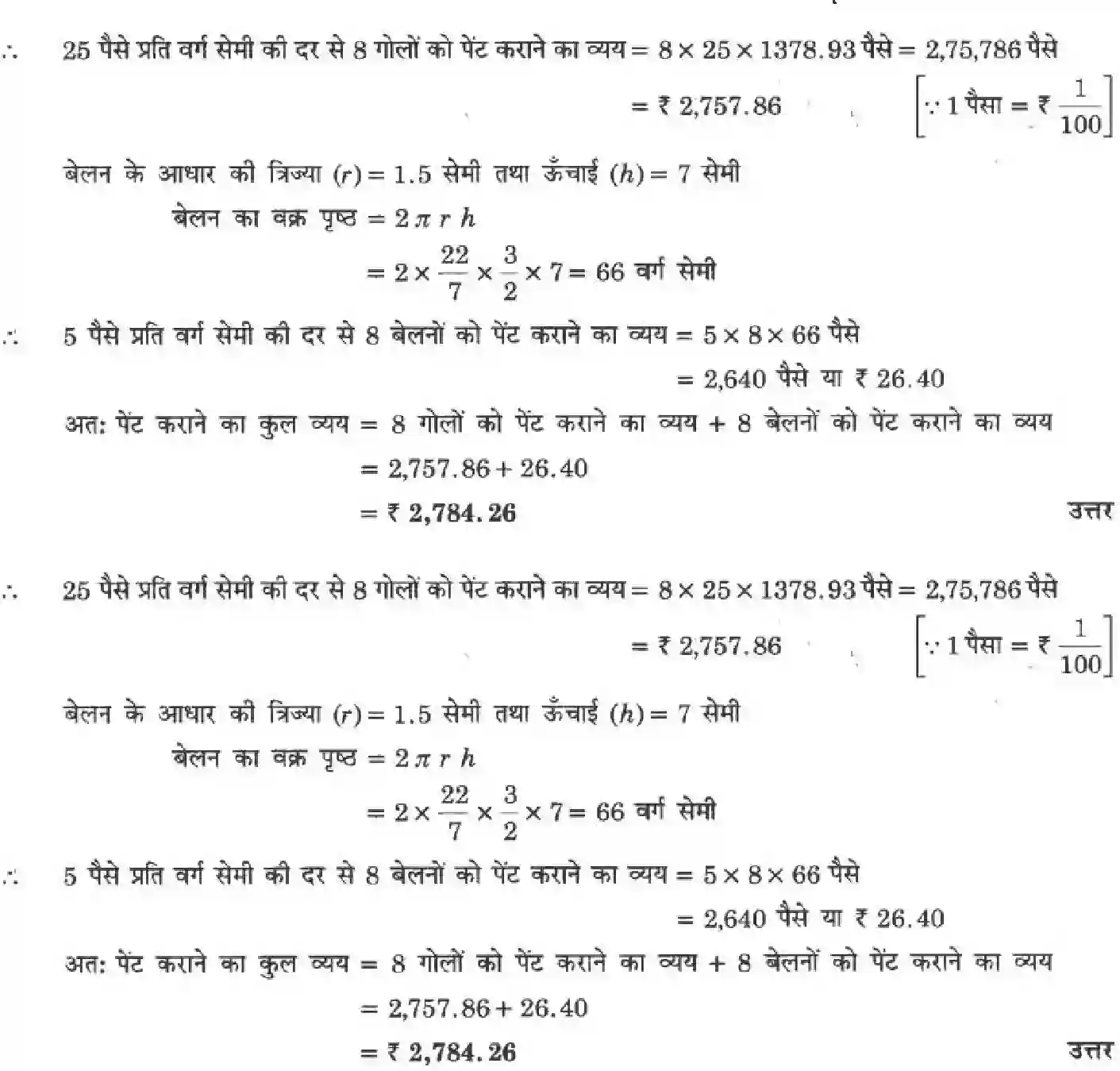 NCERT-Solution-Class-9-गणित-पृष्ठीय-क्षेत्रफल-और-आयतन-4882-page-52