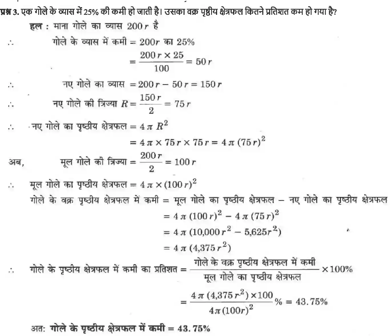 NCERT-Solution-Class-9-गणित-पृष्ठीय-क्षेत्रफल-और-आयतन-4882-page-53