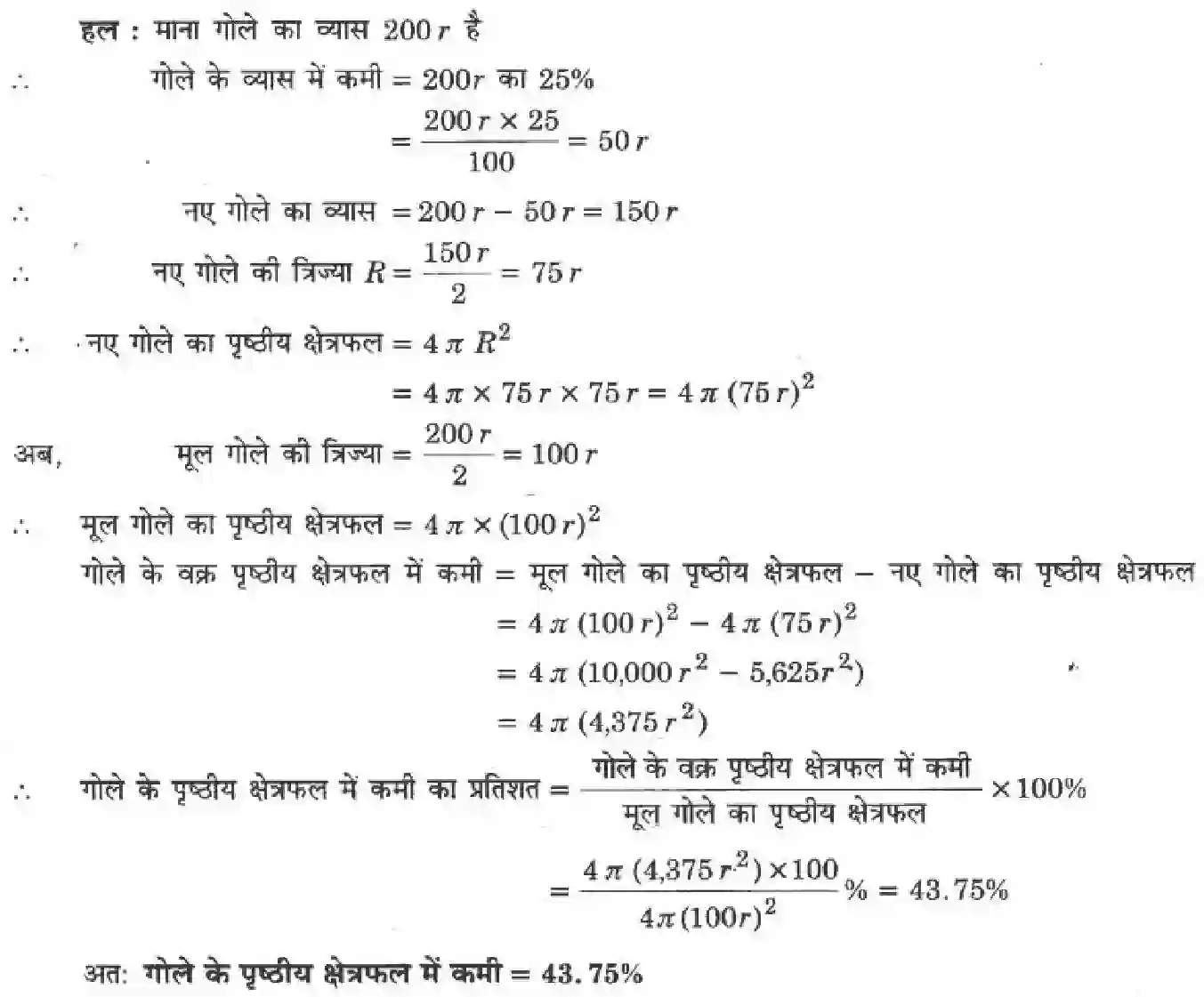 NCERT-Solution-Class-9-गणित-पृष्ठीय-क्षेत्रफल-और-आयतन-4882-page-54
