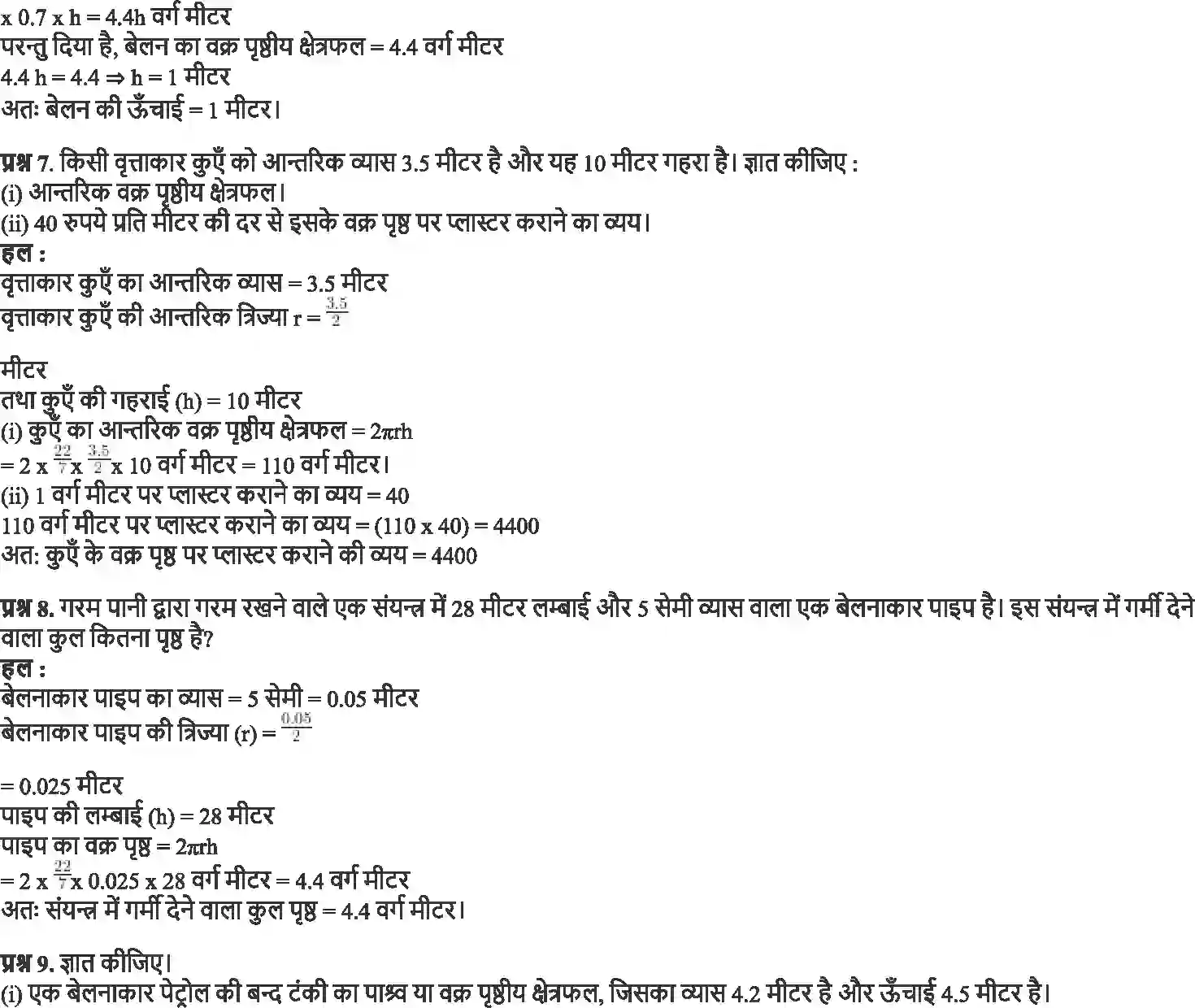 NCERT-Solution-Class-9-गणित-पृष्ठीय-क्षेत्रफल-और-आयतन-4882-page-6