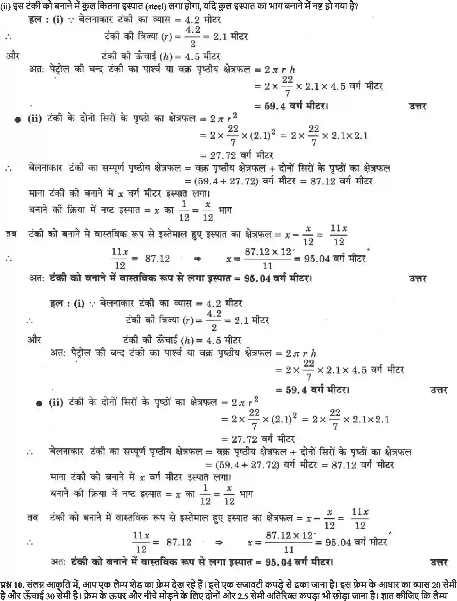 NCERT-Solution-Class-9-गणित-पृष्ठीय-क्षेत्रफल-और-आयतन-4882-page-7