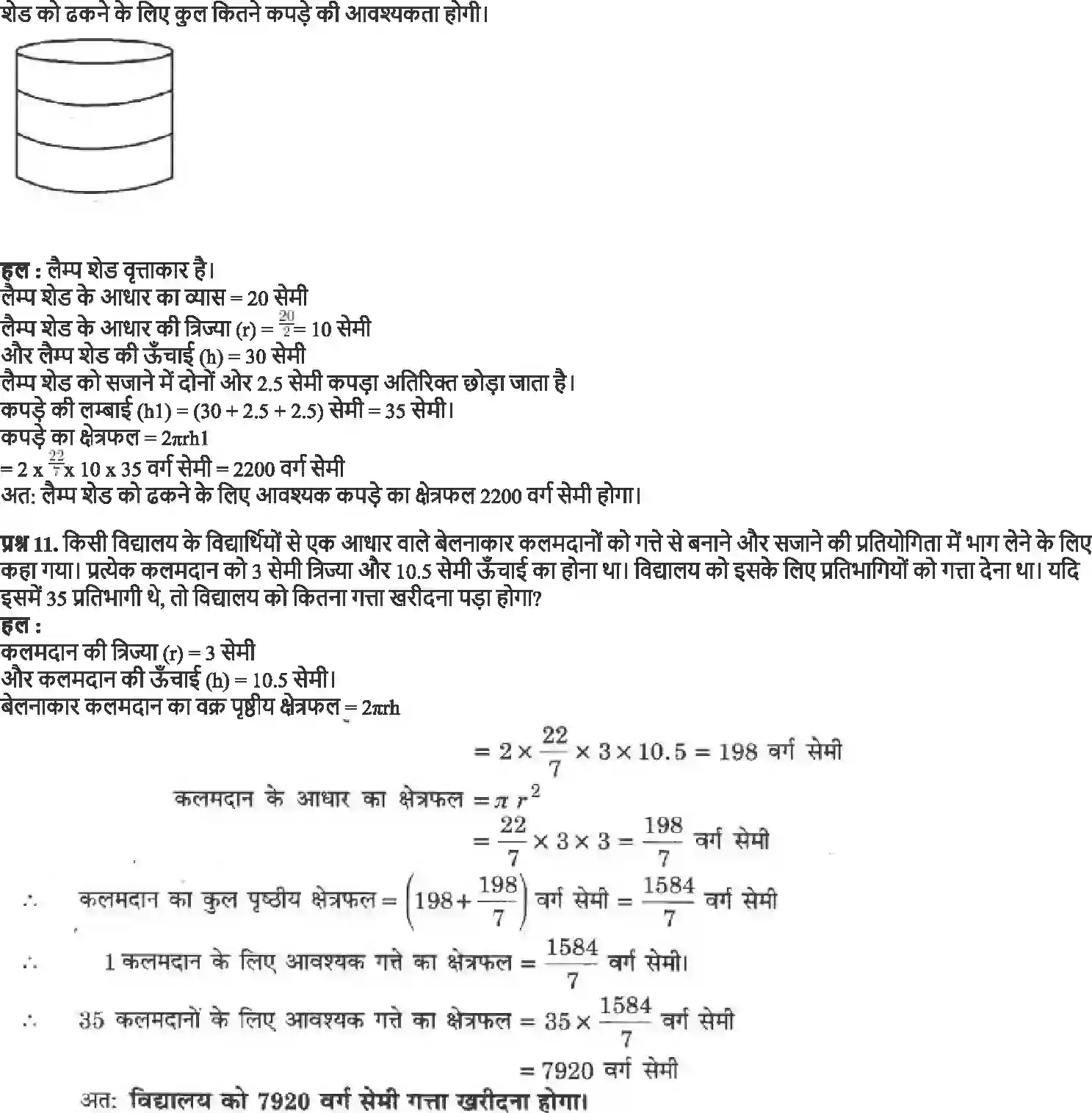 NCERT-Solution-Class-9-गणित-पृष्ठीय-क्षेत्रफल-और-आयतन-4882-page-8