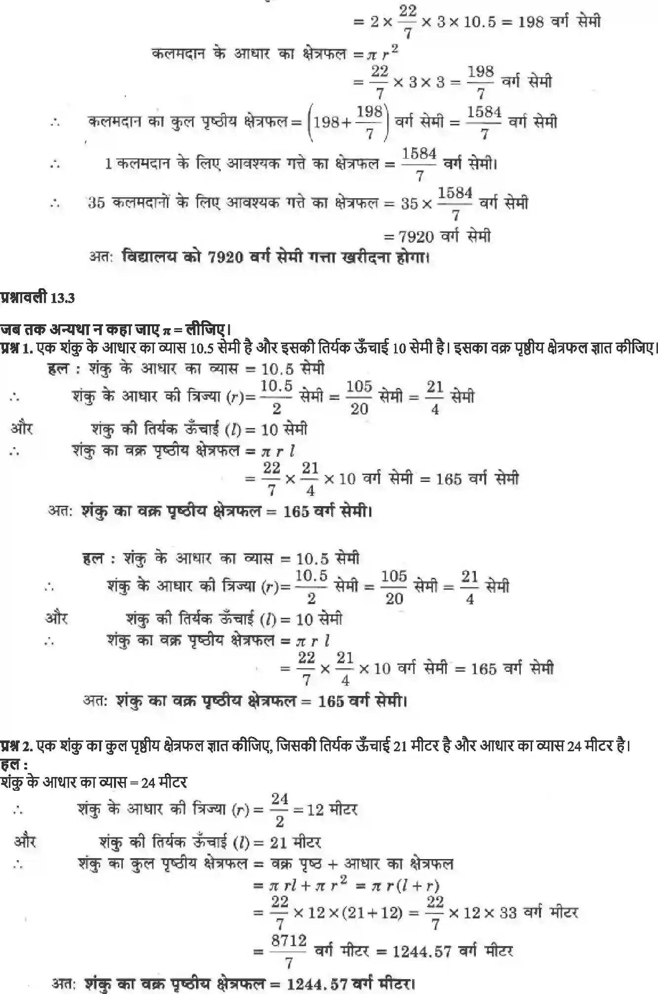 NCERT-Solution-Class-9-गणित-पृष्ठीय-क्षेत्रफल-और-आयतन-4882-page-9