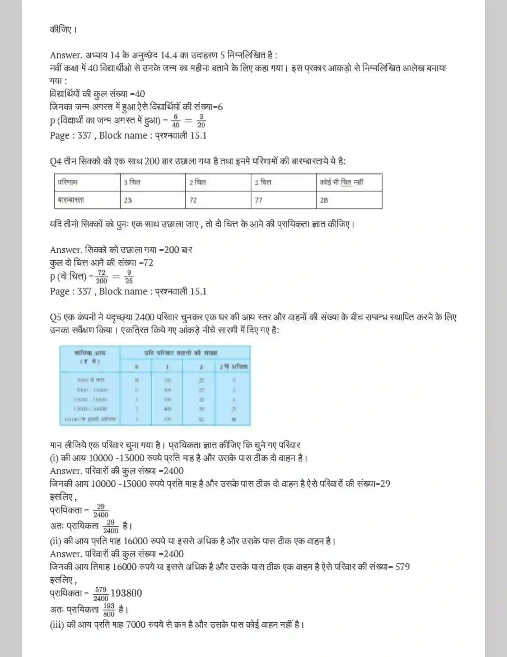 NCERT-Solution-Class-9-गणित-प्रायिकता-4884-page-2