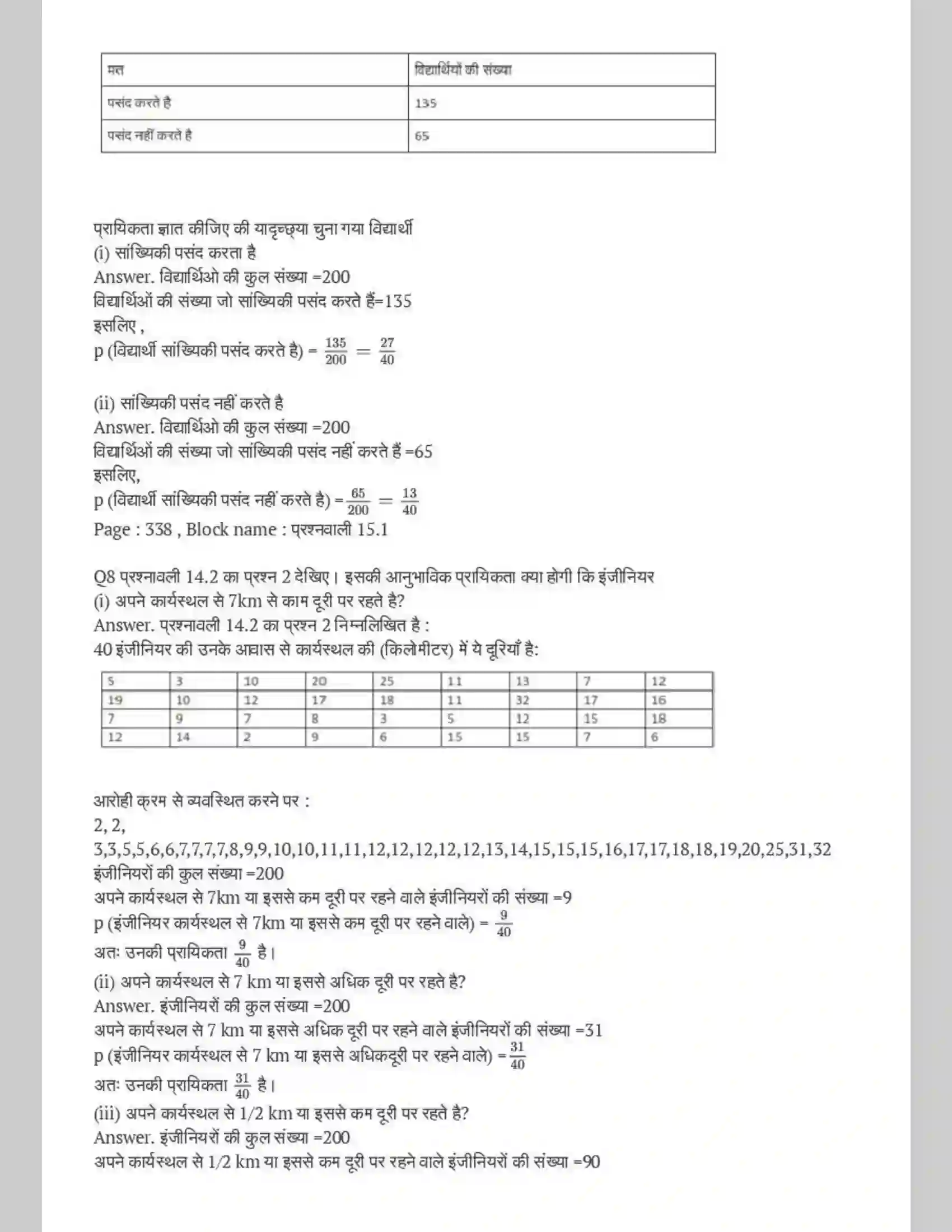 NCERT-Solution-Class-9-गणित-प्रायिकता-4884-page-4