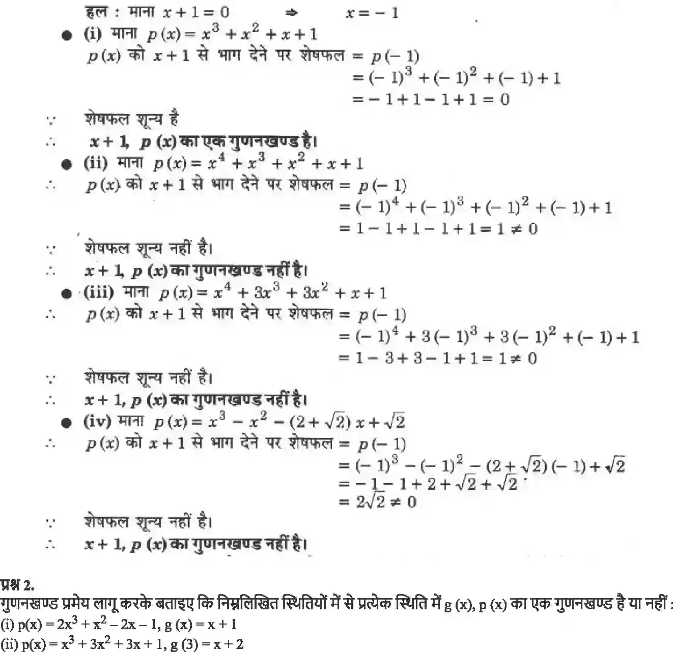 NCERT-Solution-Class-9-गणित-बहुपद-4871-page-11