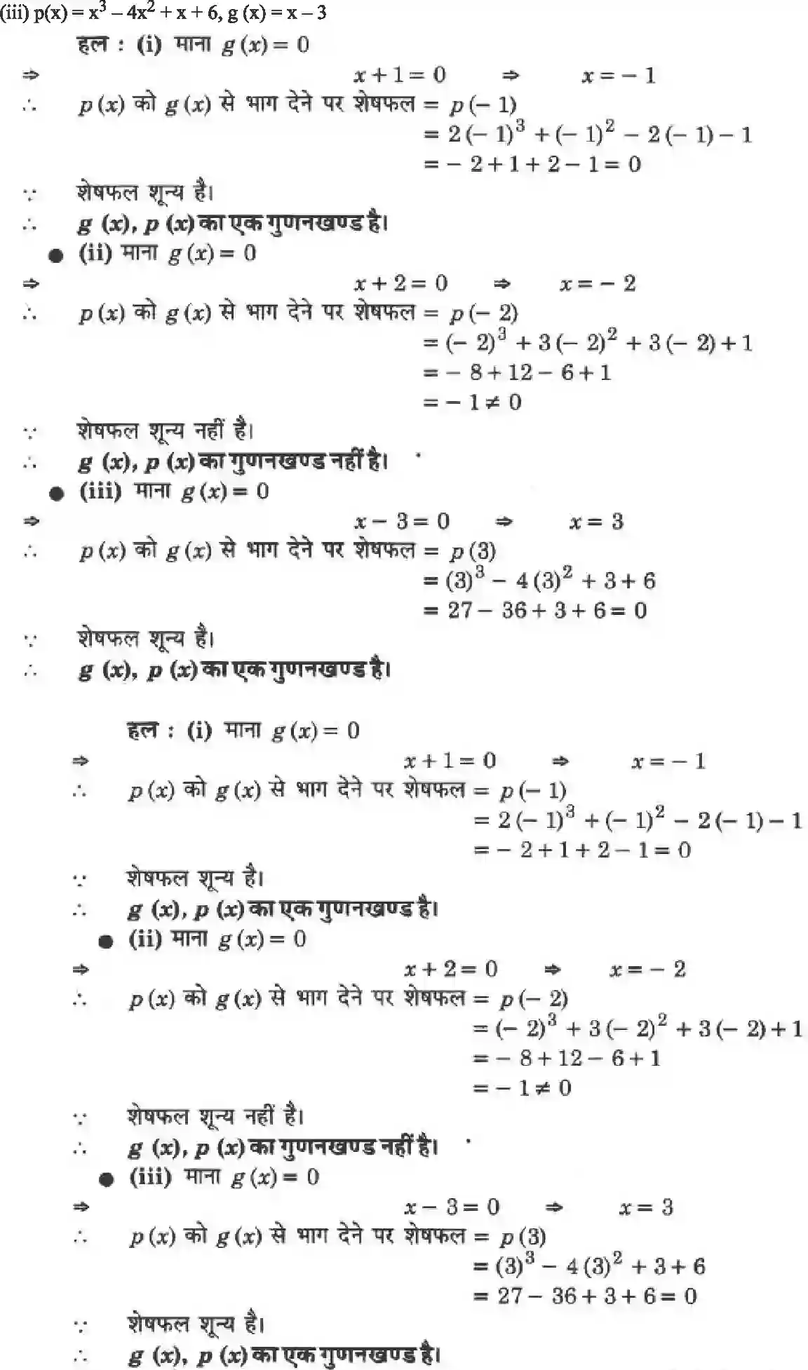 NCERT-Solution-Class-9-गणित-बहुपद-4871-page-12