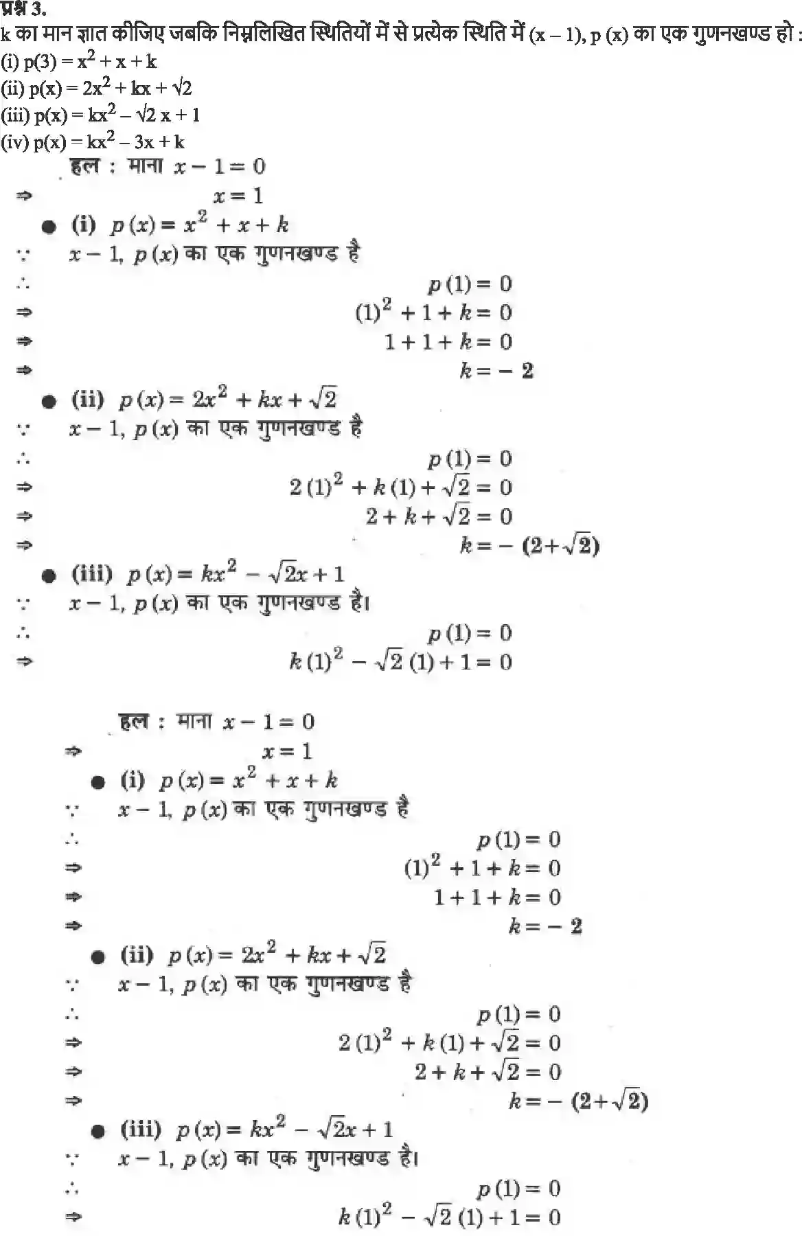 NCERT-Solution-Class-9-गणित-बहुपद-4871-page-13