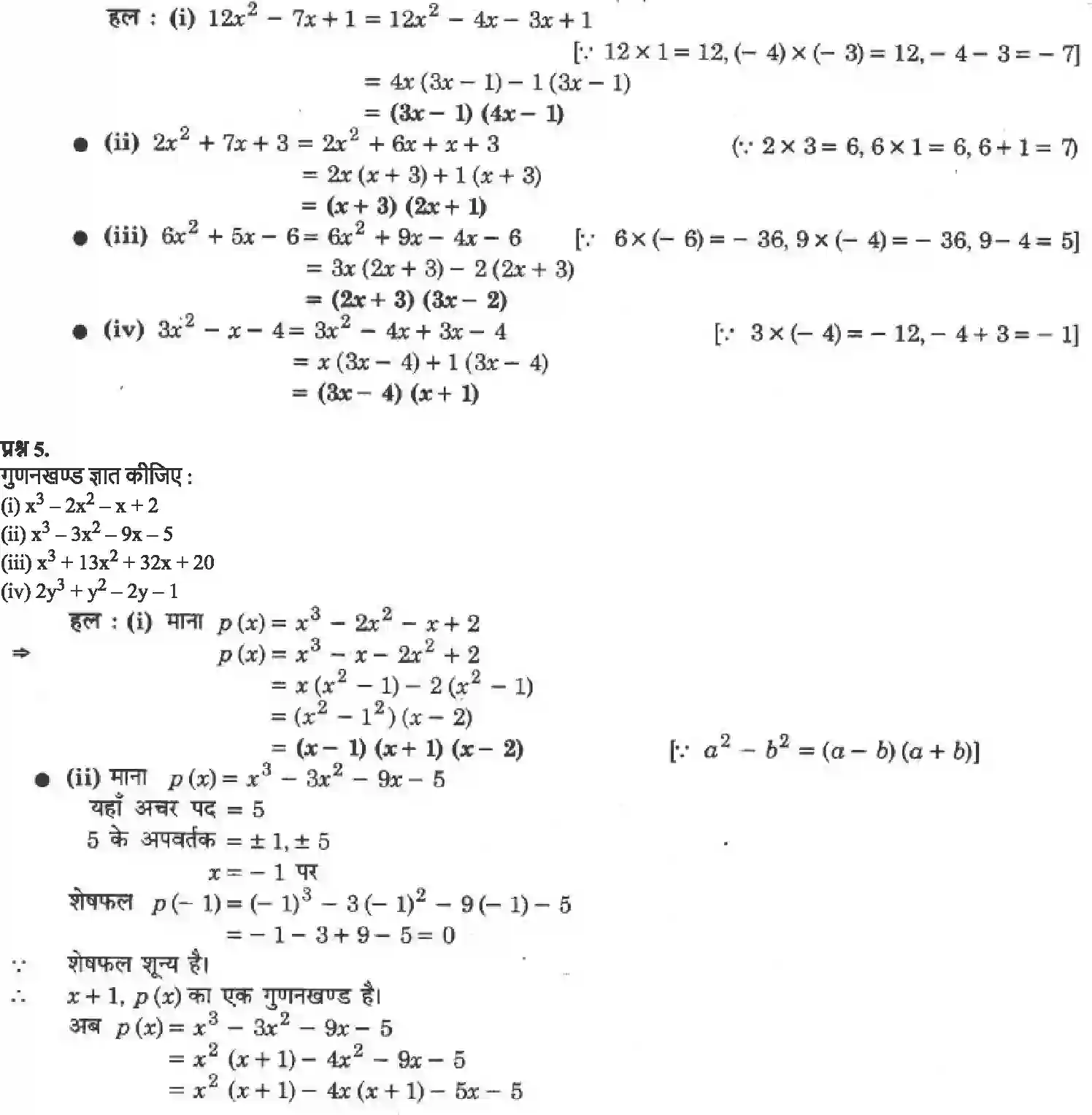NCERT-Solution-Class-9-गणित-बहुपद-4871-page-15