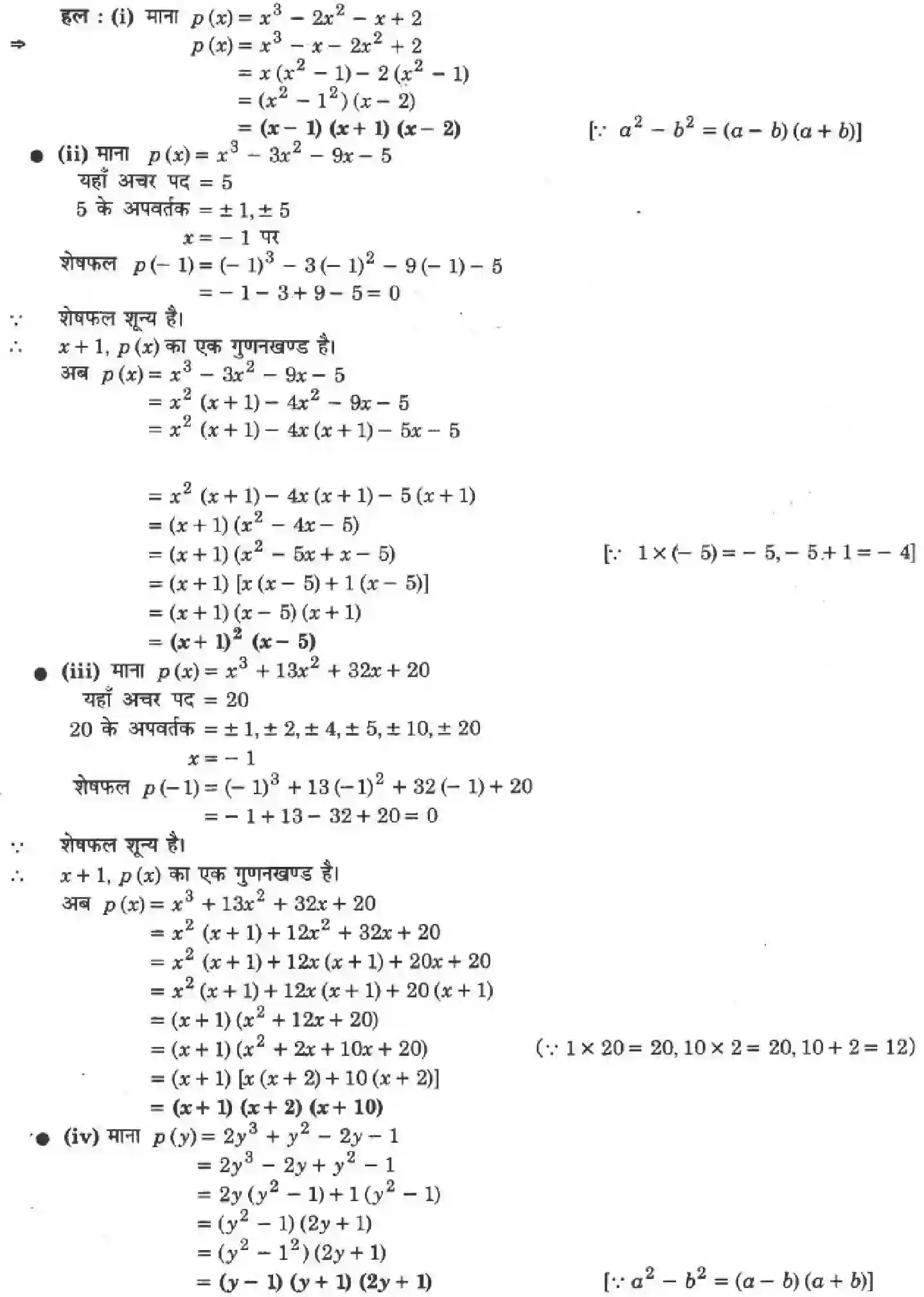 NCERT-Solution-Class-9-गणित-बहुपद-4871-page-16