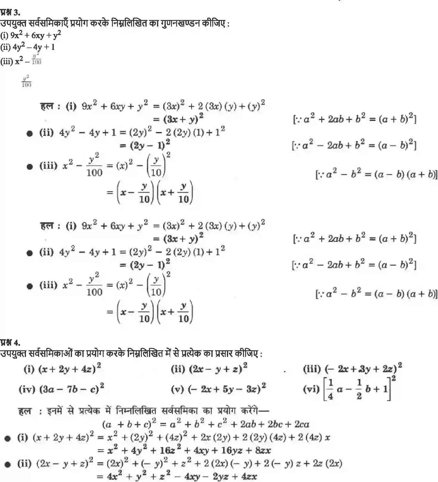 NCERT-Solution-Class-9-गणित-बहुपद-4871-page-19