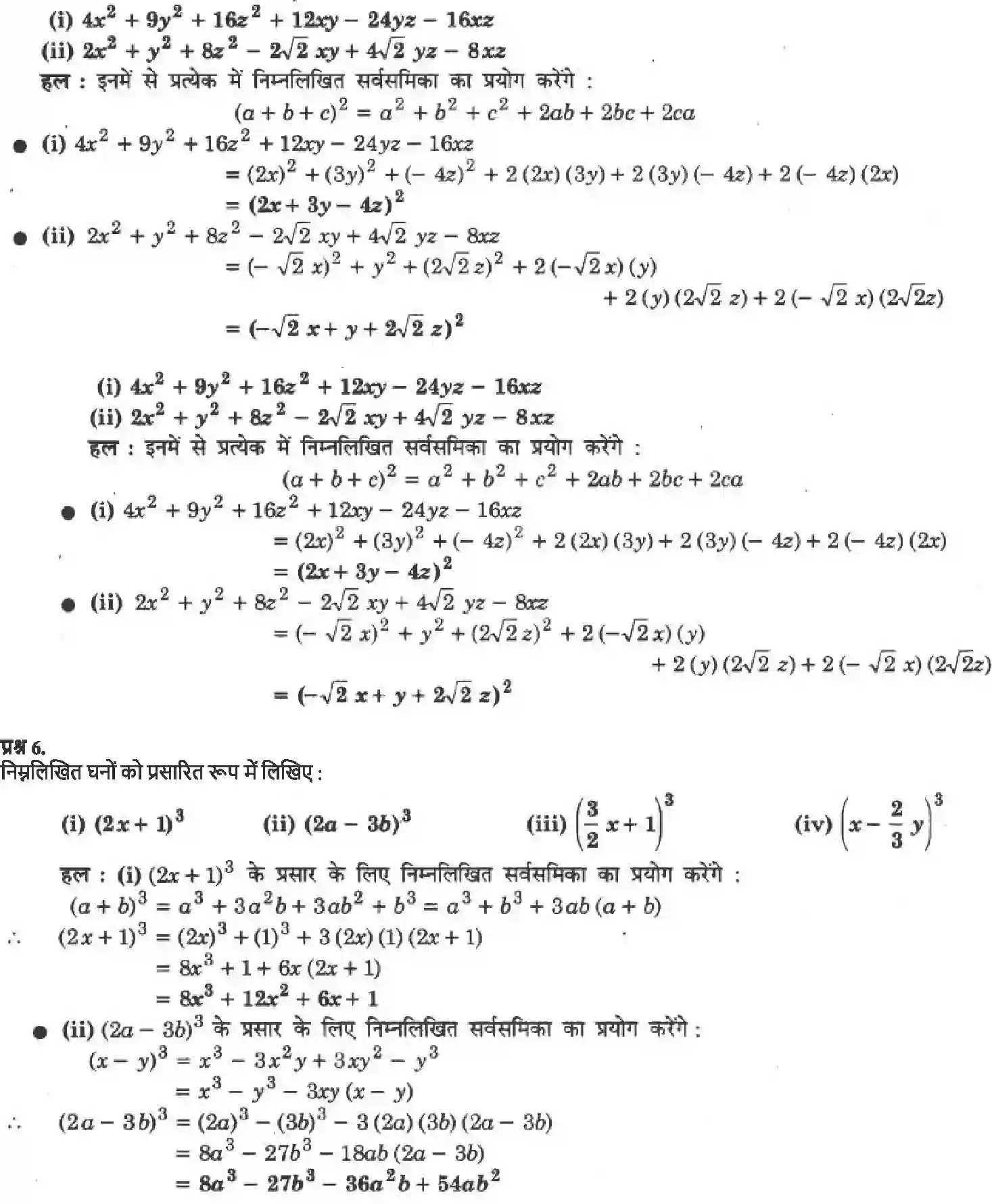 NCERT-Solution-Class-9-गणित-बहुपद-4871-page-21