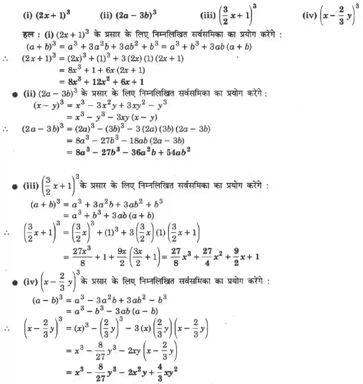 NCERT-Solution-Class-9-गणित-बहुपद-4871-page-22