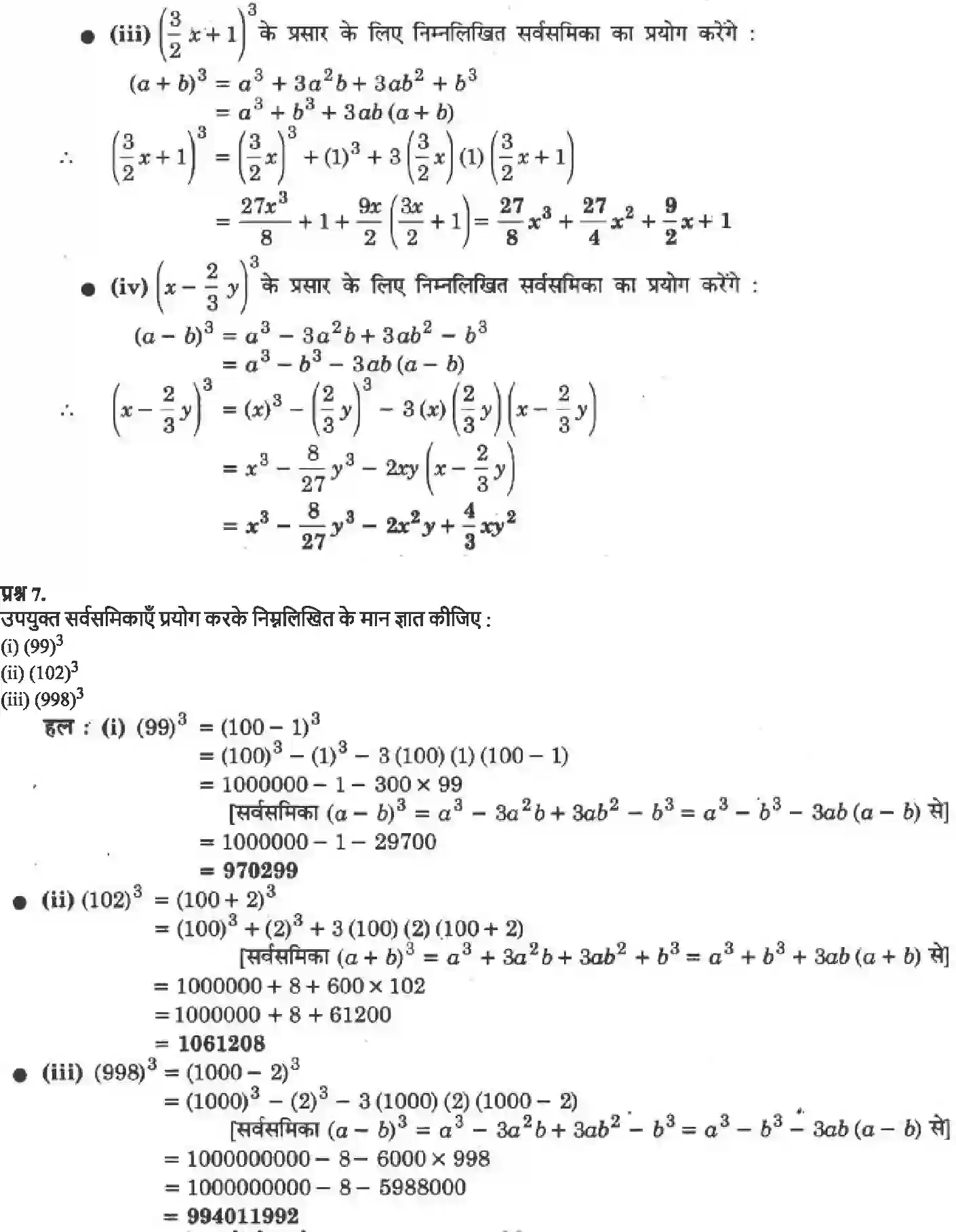 NCERT-Solution-Class-9-गणित-बहुपद-4871-page-23