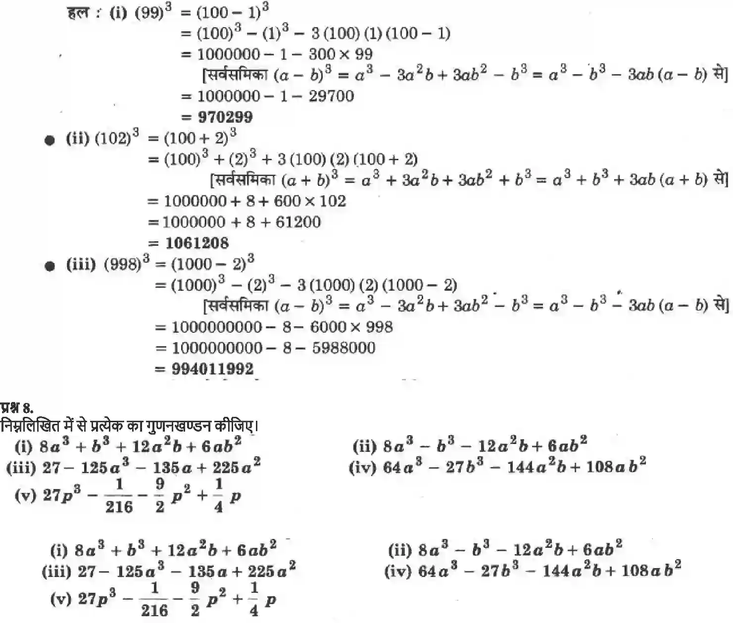 NCERT-Solution-Class-9-गणित-बहुपद-4871-page-24